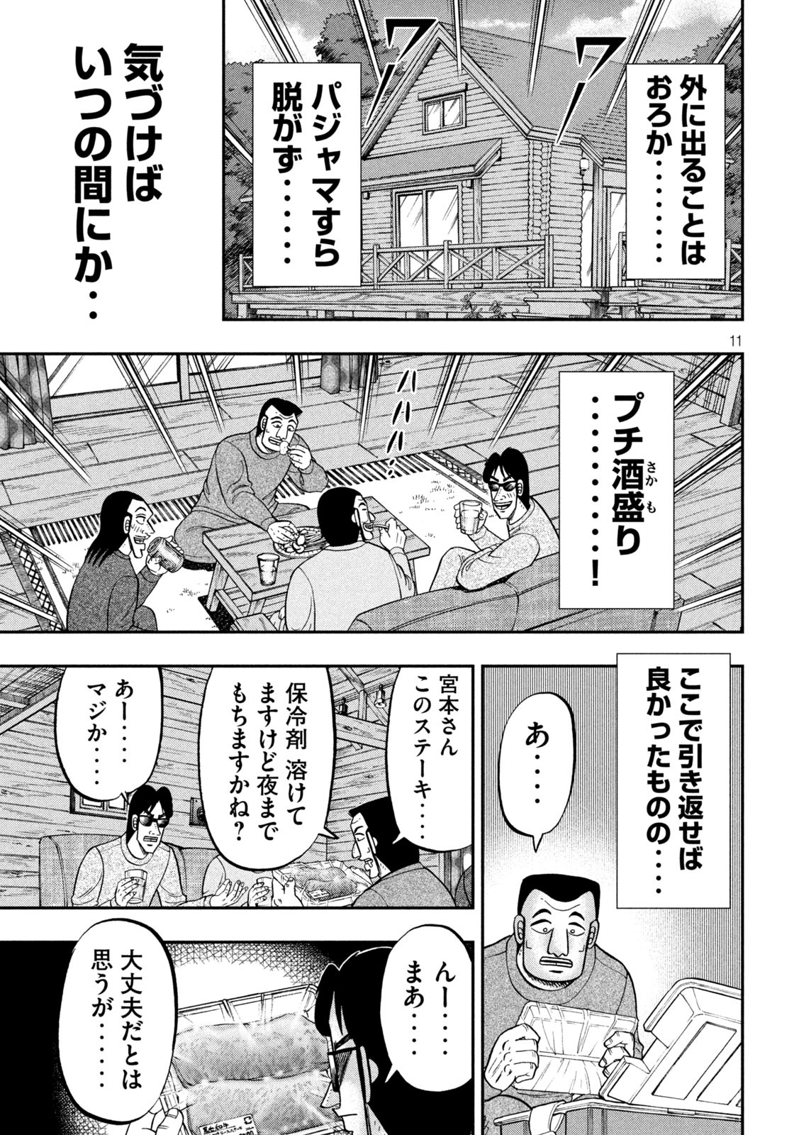 Ichinichi Gaishutsuroku Hanchou Chapter 94 11ページ
