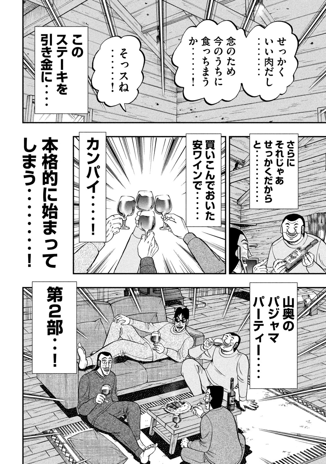 Ichinichi Gaishutsuroku Hanchou Chapter 94 12ページ