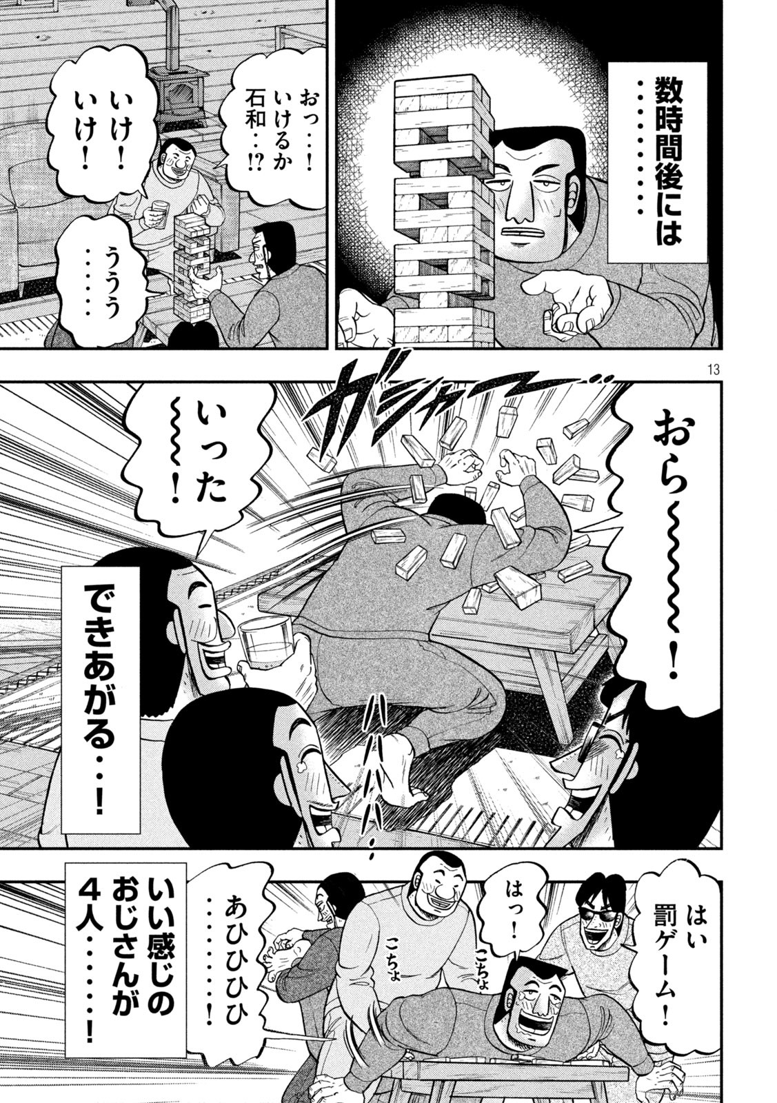 Ichinichi Gaishutsuroku Hanchou Chapter 94 13ページ