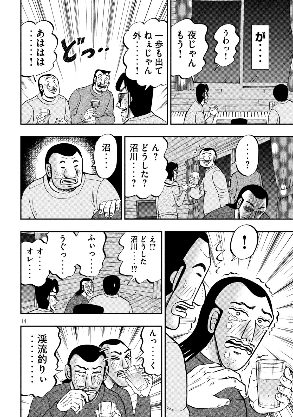 Ichinichi Gaishutsuroku Hanchou Chapter 94 14ページ