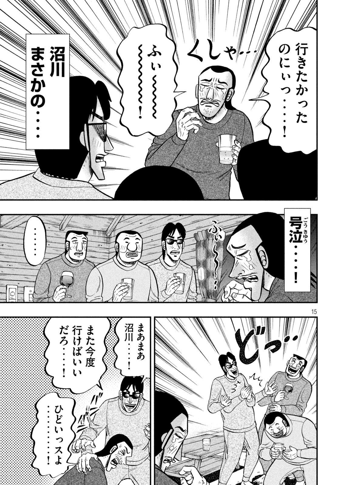 Ichinichi Gaishutsuroku Hanchou Chapter 94 15ページ