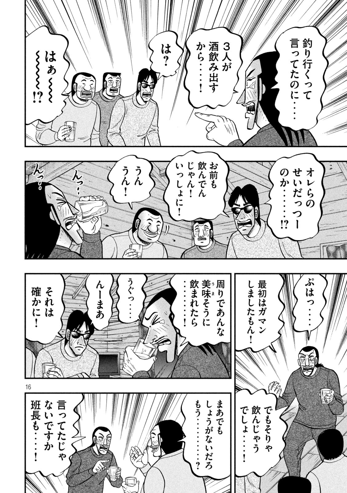 Ichinichi Gaishutsuroku Hanchou Chapter 94 16ページ