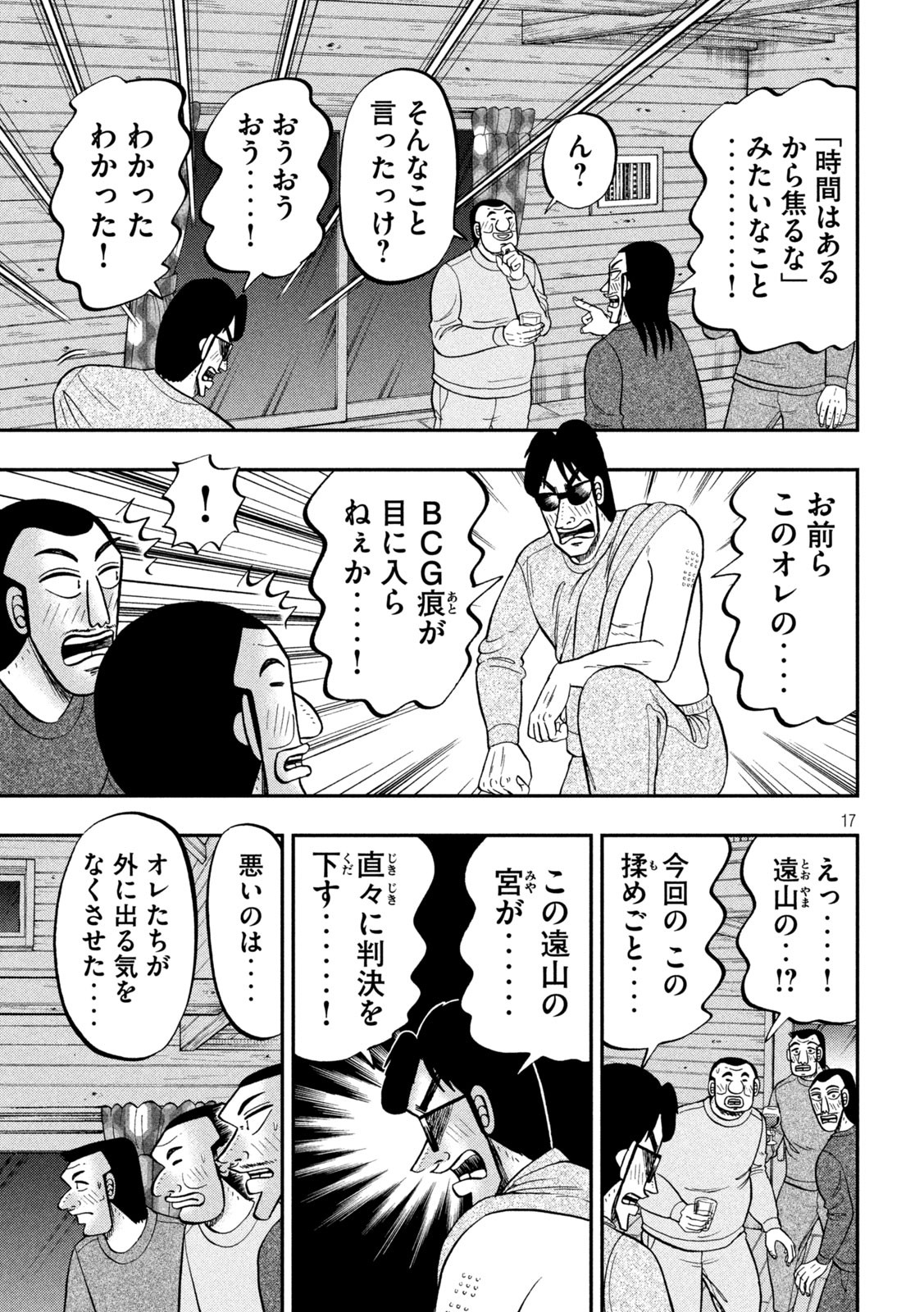 Ichinichi Gaishutsuroku Hanchou Chapter 94 17ページ