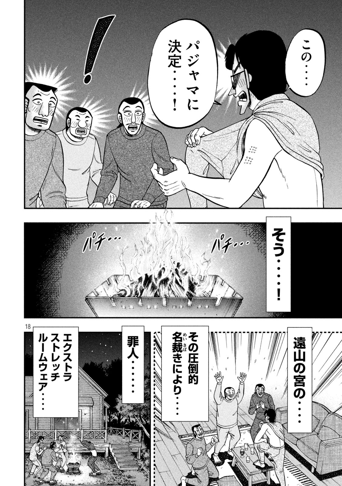 Ichinichi Gaishutsuroku Hanchou Chapter 94 18ページ