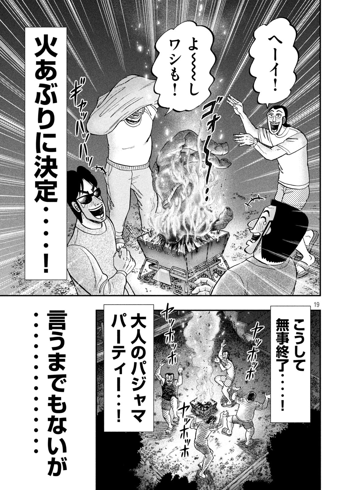 Ichinichi Gaishutsuroku Hanchou Chapter 94 19ページ