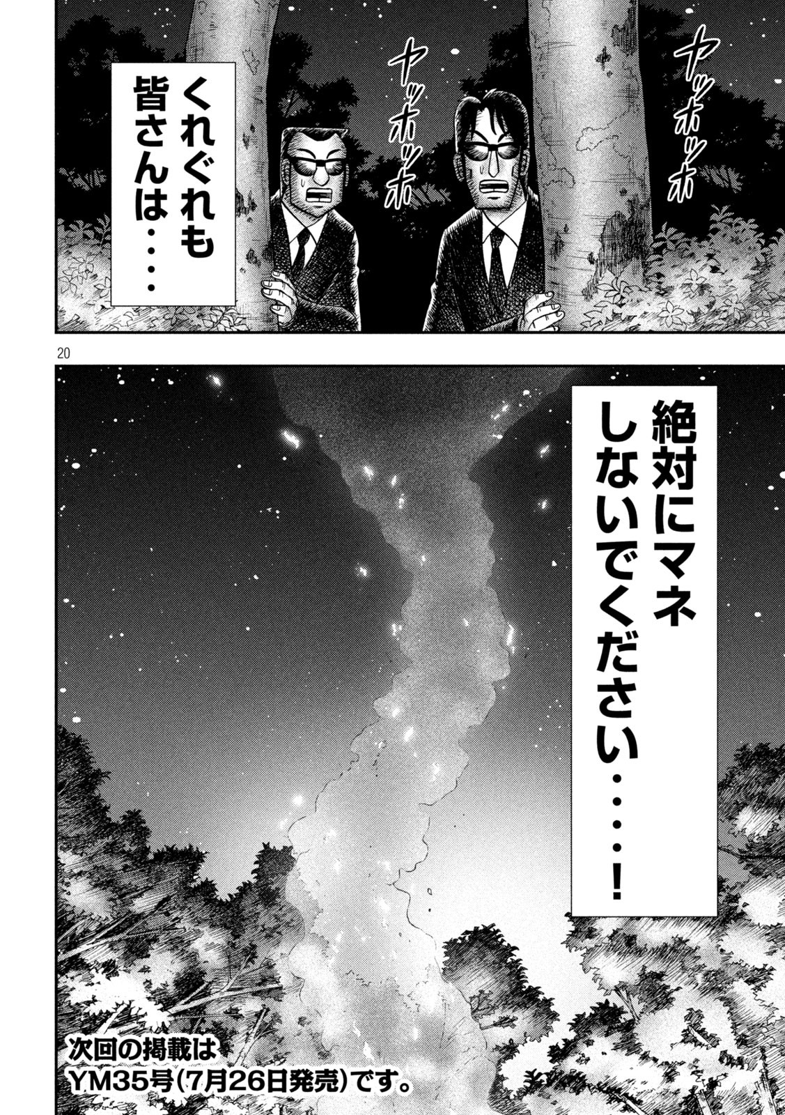 Ichinichi Gaishutsuroku Hanchou Chapter 94 20ページ
