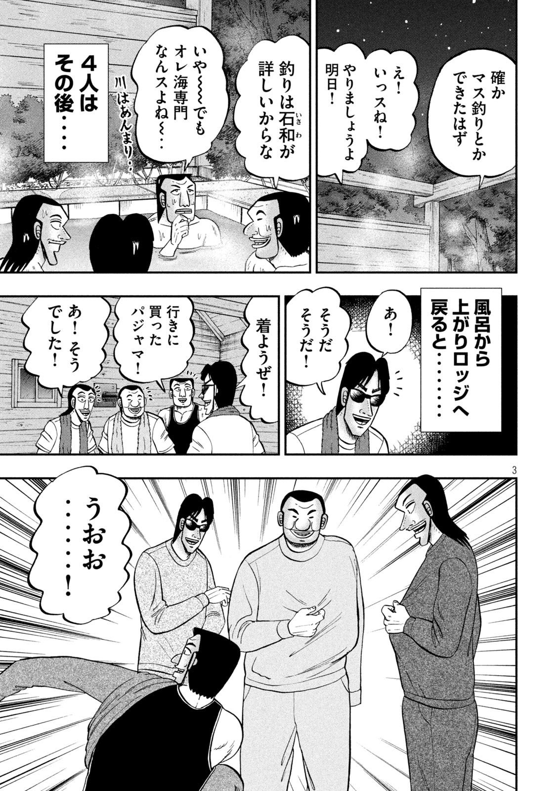 Ichinichi Gaishutsuroku Hanchou Chapter 94 3ページ