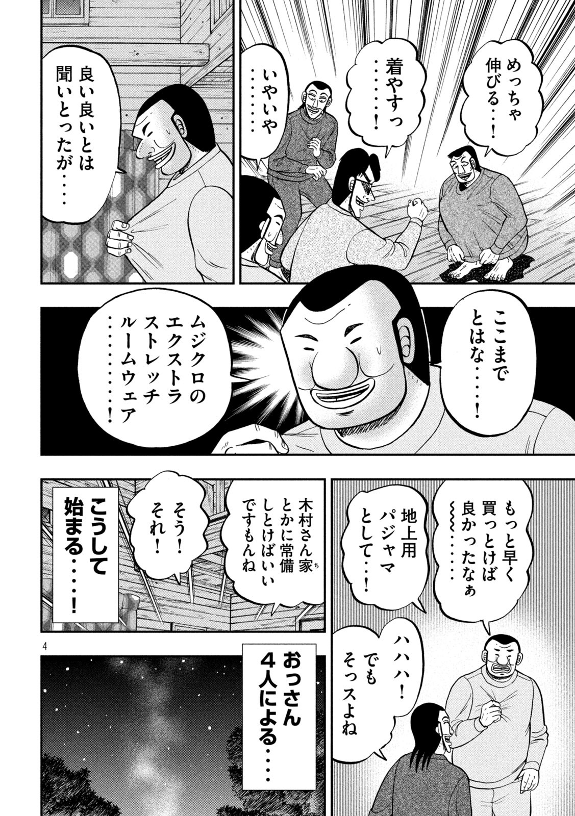 Ichinichi Gaishutsuroku Hanchou Chapter 94 4ページ