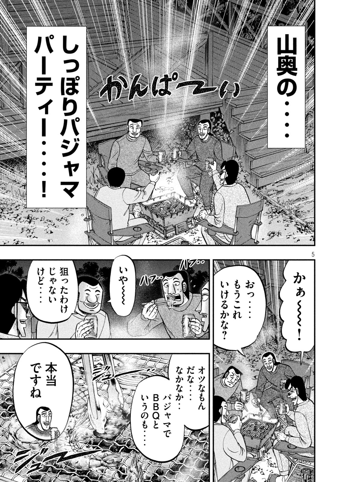 Ichinichi Gaishutsuroku Hanchou Chapter 94 5ページ