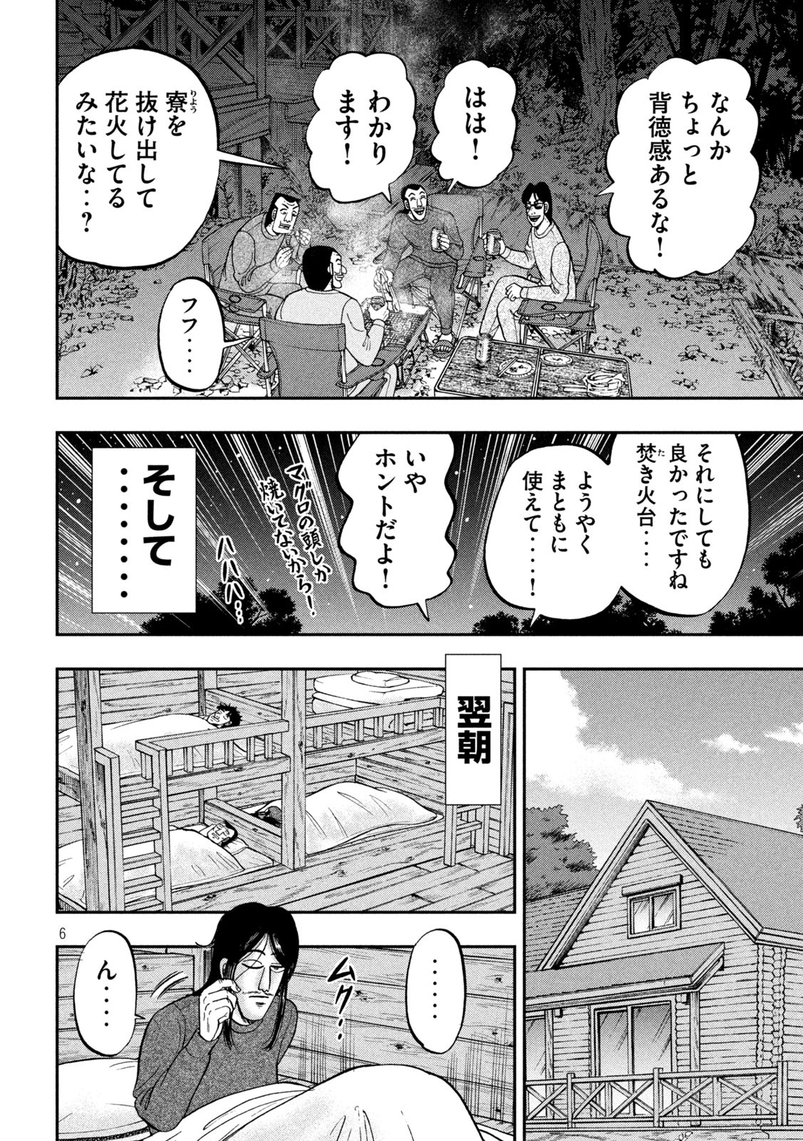 Ichinichi Gaishutsuroku Hanchou Chapter 94 6ページ