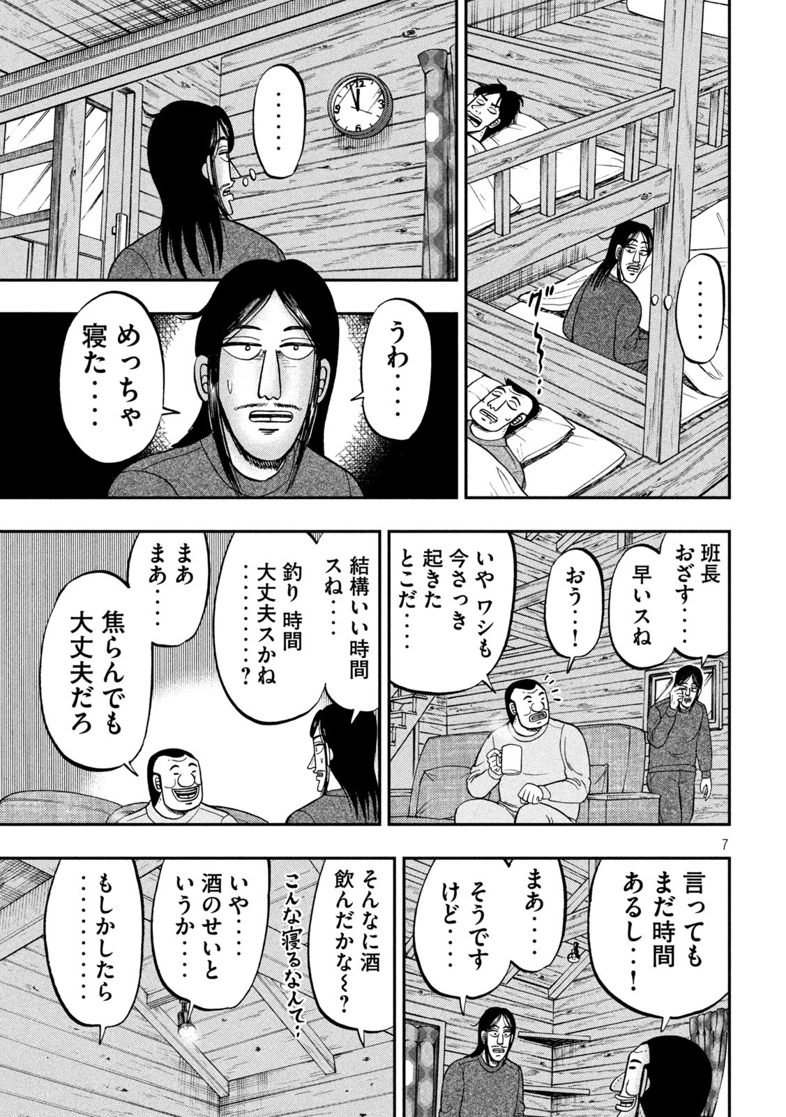 Ichinichi Gaishutsuroku Hanchou Chapter 94 7ページ