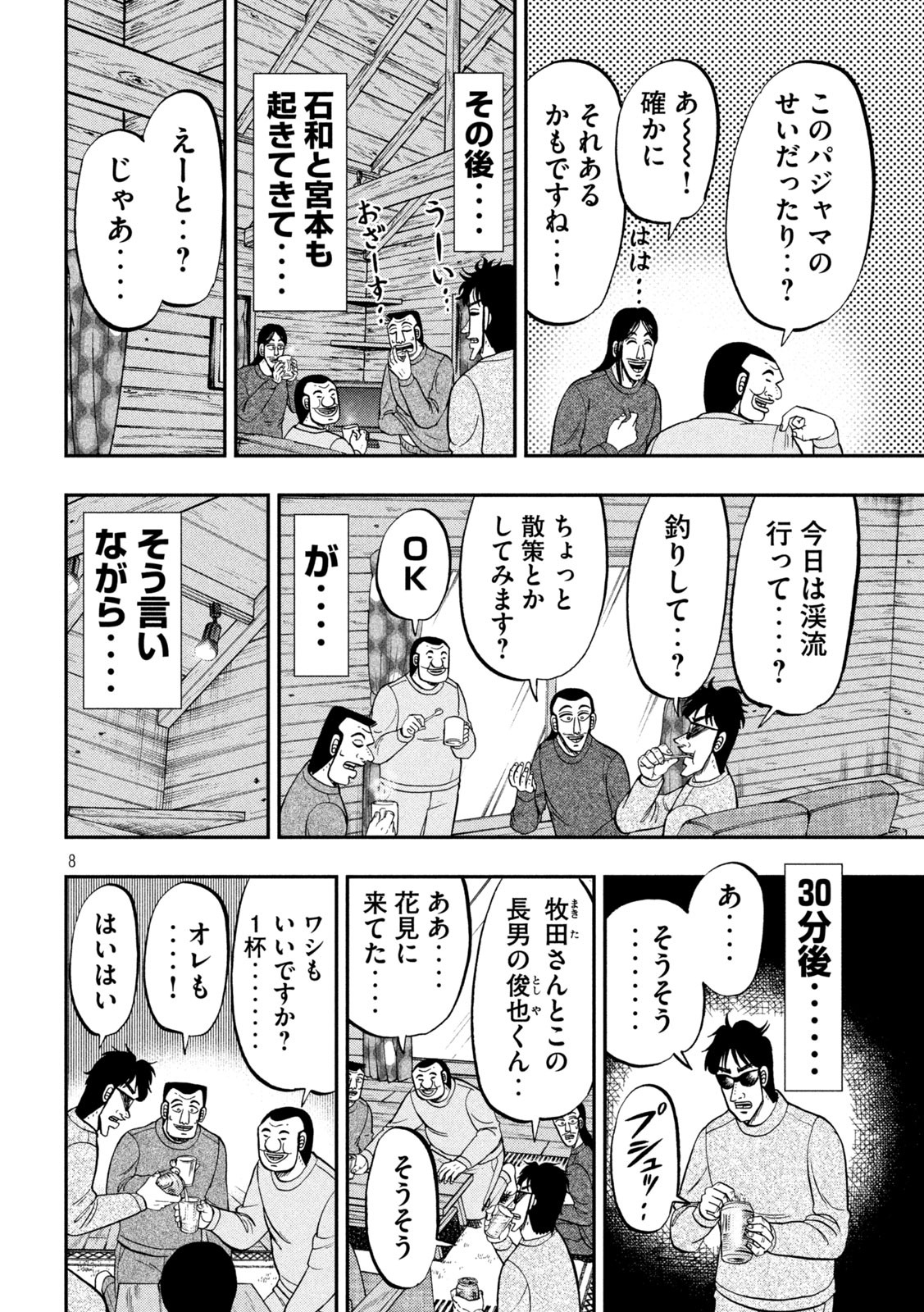 Ichinichi Gaishutsuroku Hanchou Chapter 94 8ページ