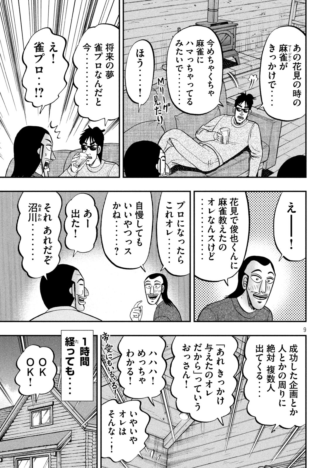 Ichinichi Gaishutsuroku Hanchou Chapter 94 9ページ