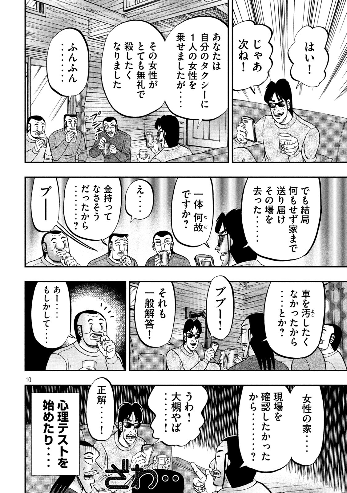 Ichinichi Gaishutsuroku Hanchou Chapter 94 10ページ