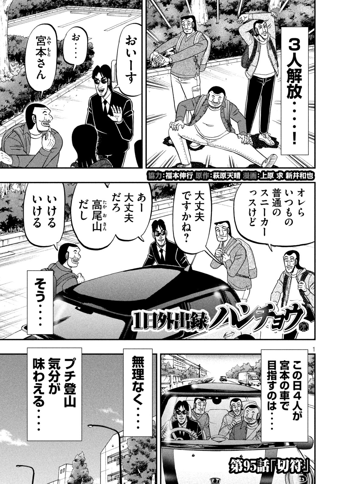 Ichinichi Gaishutsuroku Hanchou Chapter 95 1ページ