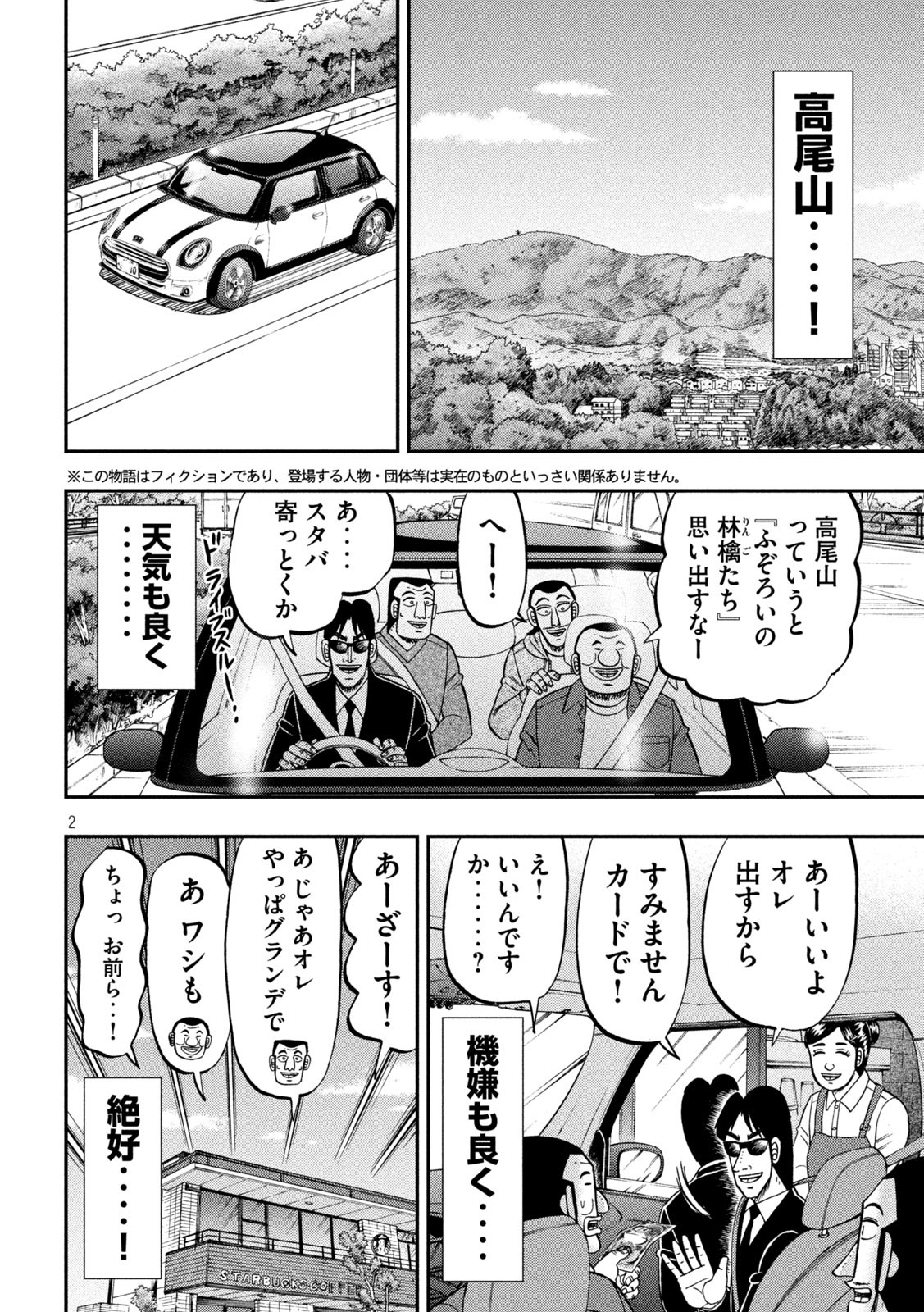 Ichinichi Gaishutsuroku Hanchou Chapter 95 2ページ