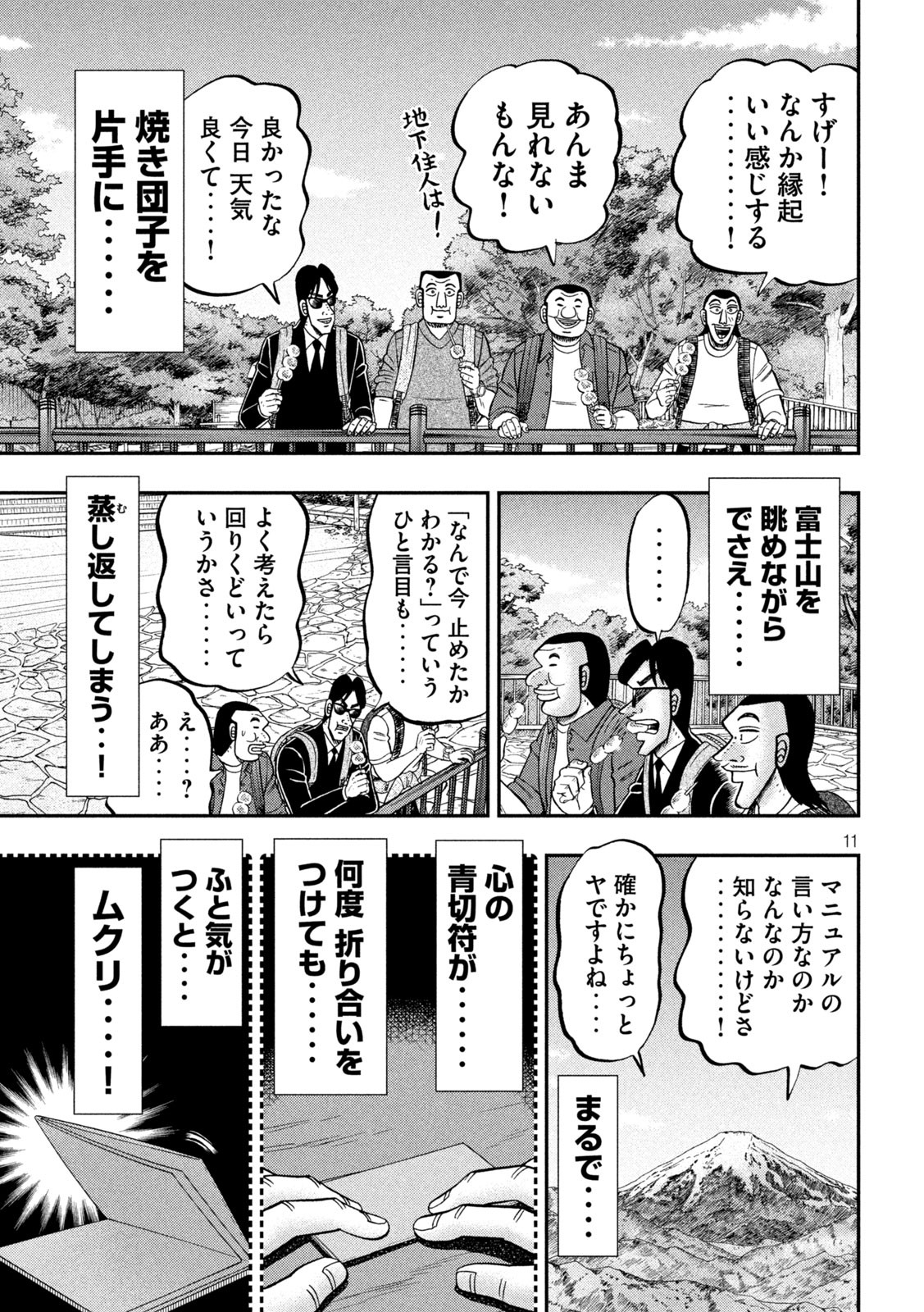Ichinichi Gaishutsuroku Hanchou Chapter 95 11ページ