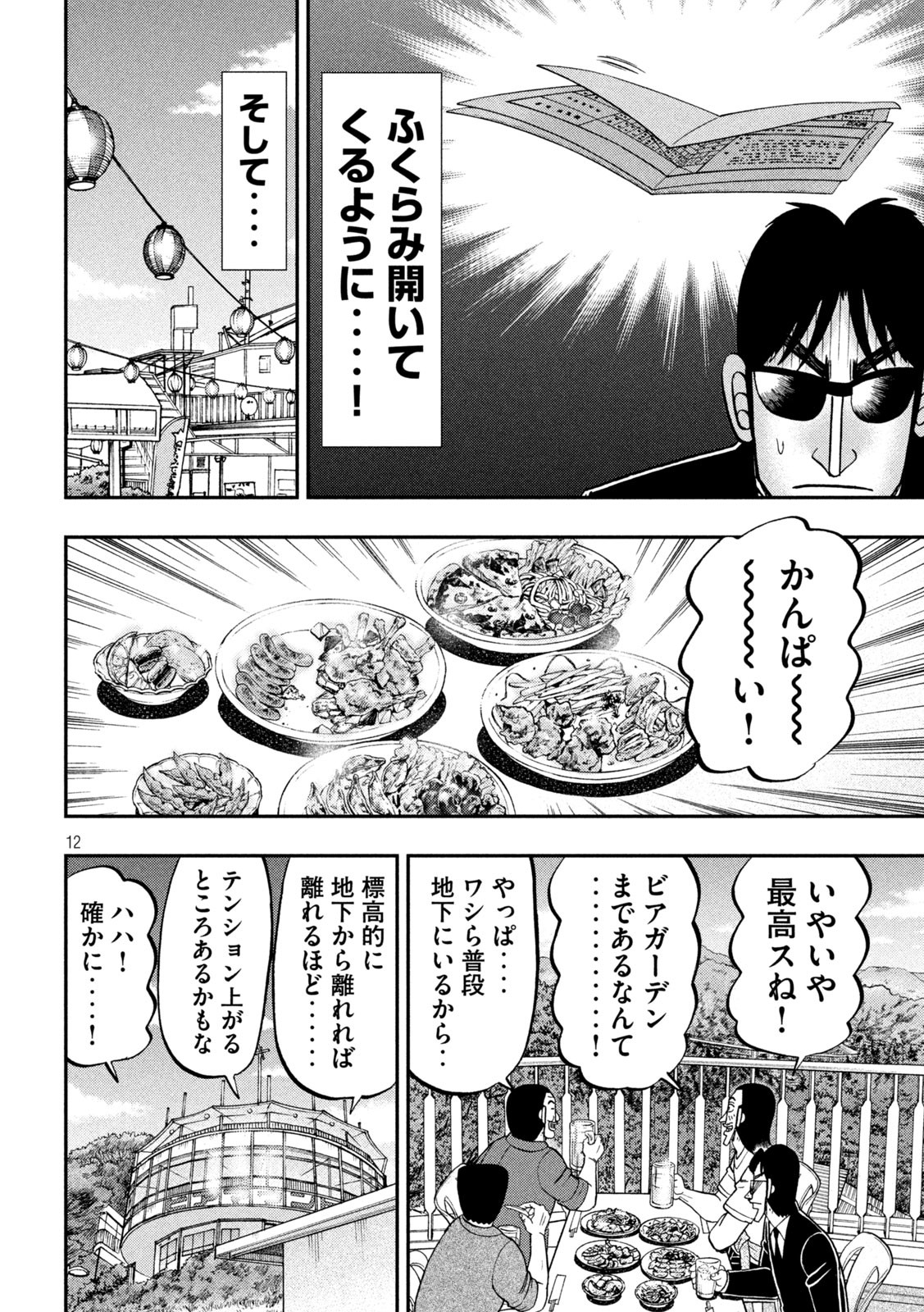 Ichinichi Gaishutsuroku Hanchou Chapter 95 12ページ
