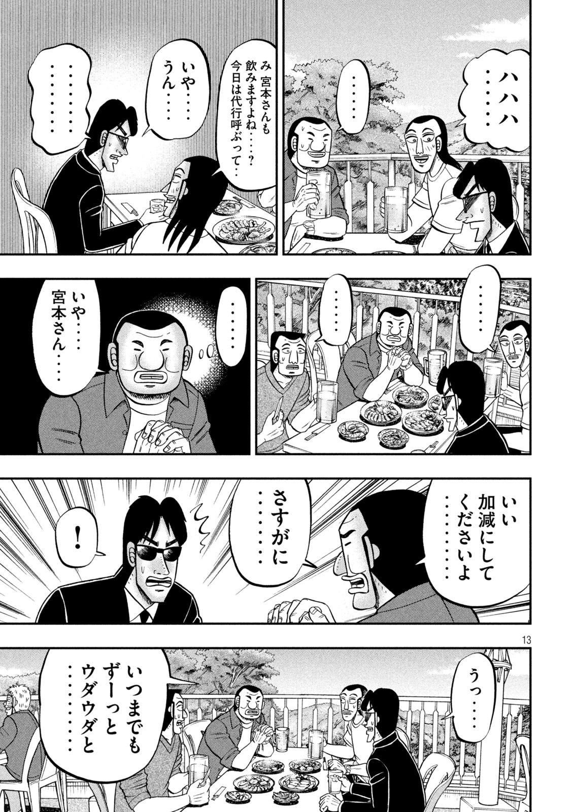 Ichinichi Gaishutsuroku Hanchou Chapter 95 13ページ