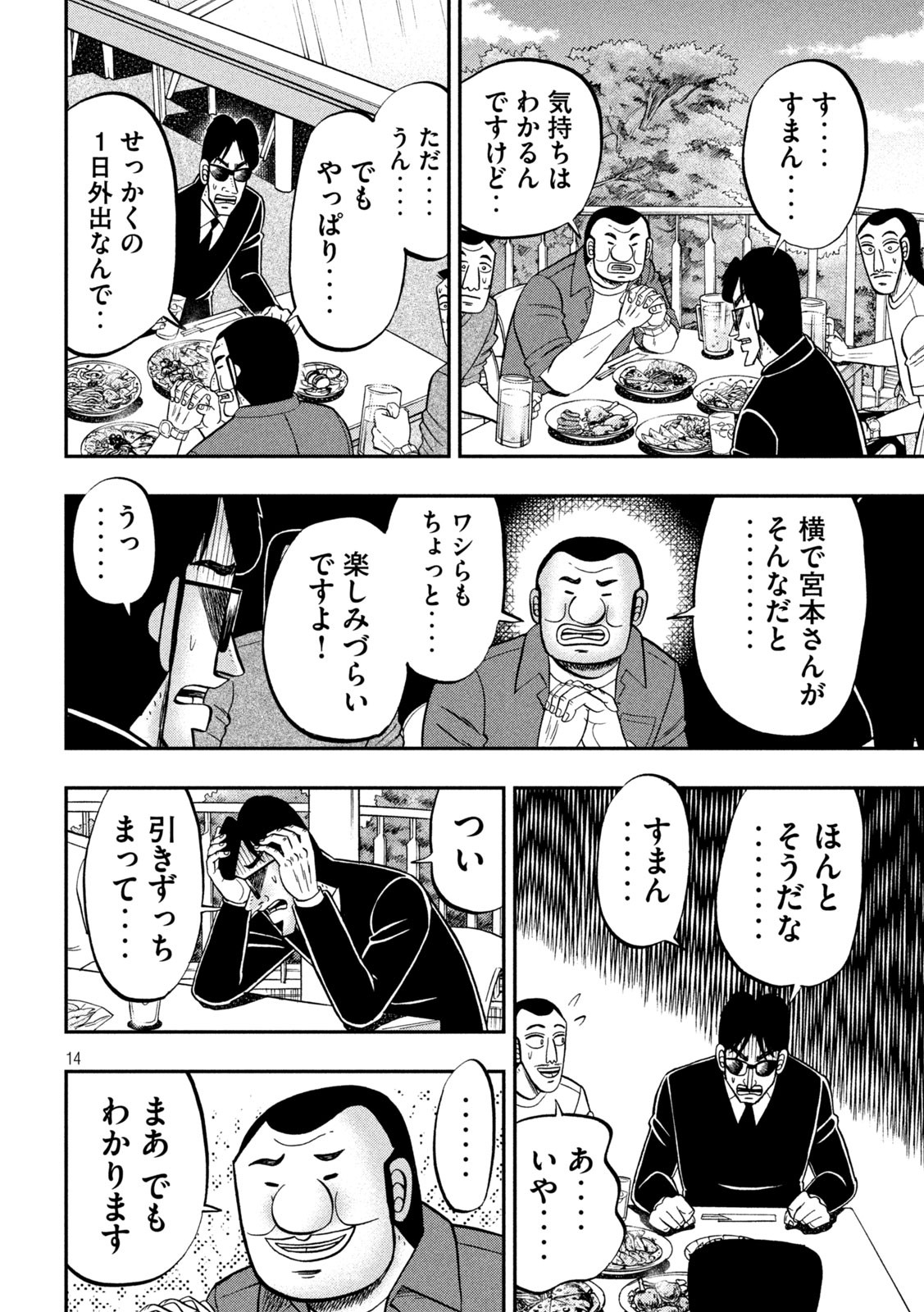 Ichinichi Gaishutsuroku Hanchou Chapter 95 14ページ
