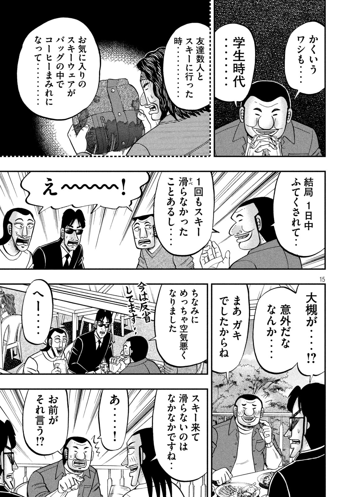 Ichinichi Gaishutsuroku Hanchou Chapter 95 15ページ