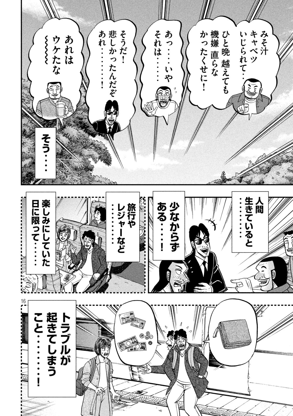 Ichinichi Gaishutsuroku Hanchou Chapter 95 16ページ