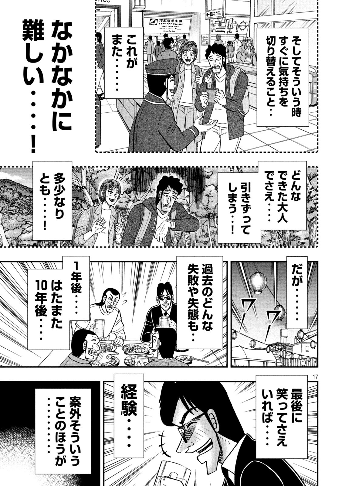 Ichinichi Gaishutsuroku Hanchou Chapter 95 17ページ