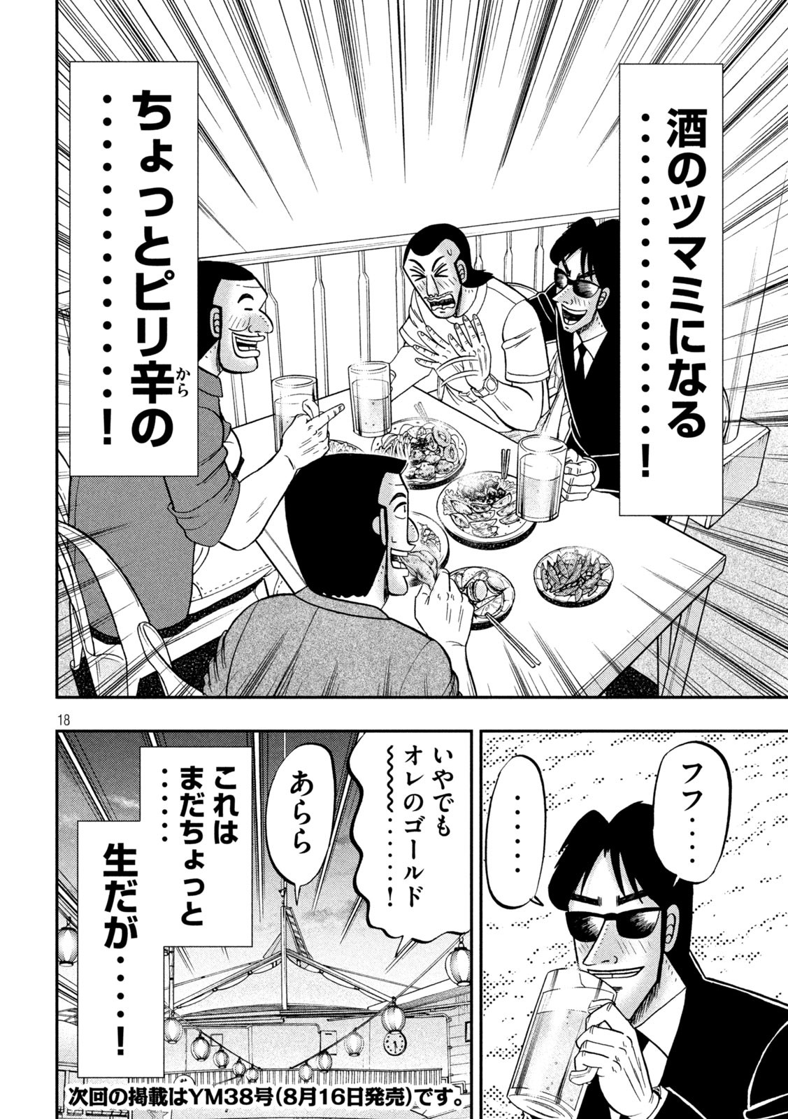 Ichinichi Gaishutsuroku Hanchou Chapter 95 18ページ