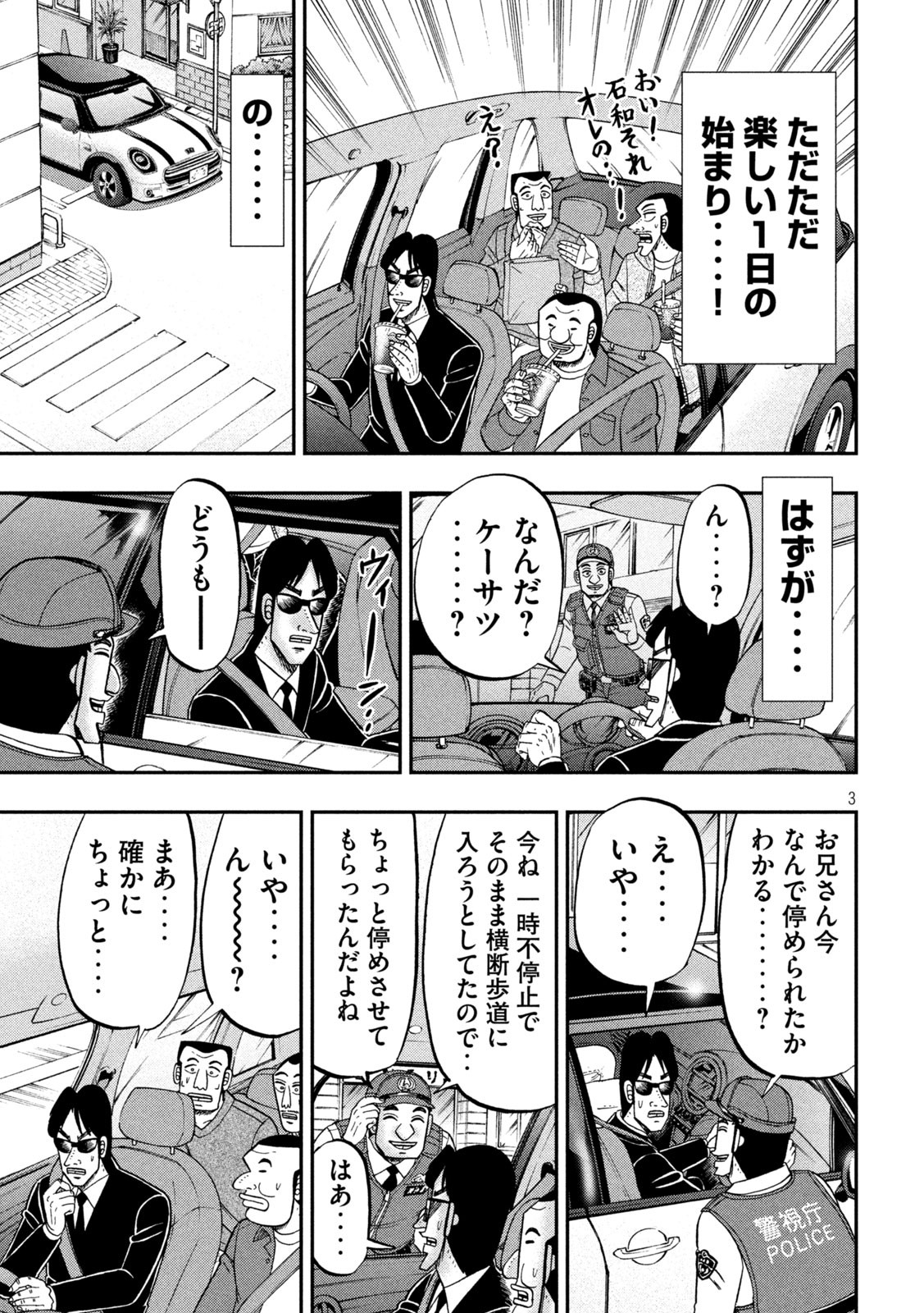 Ichinichi Gaishutsuroku Hanchou Chapter 95 3ページ