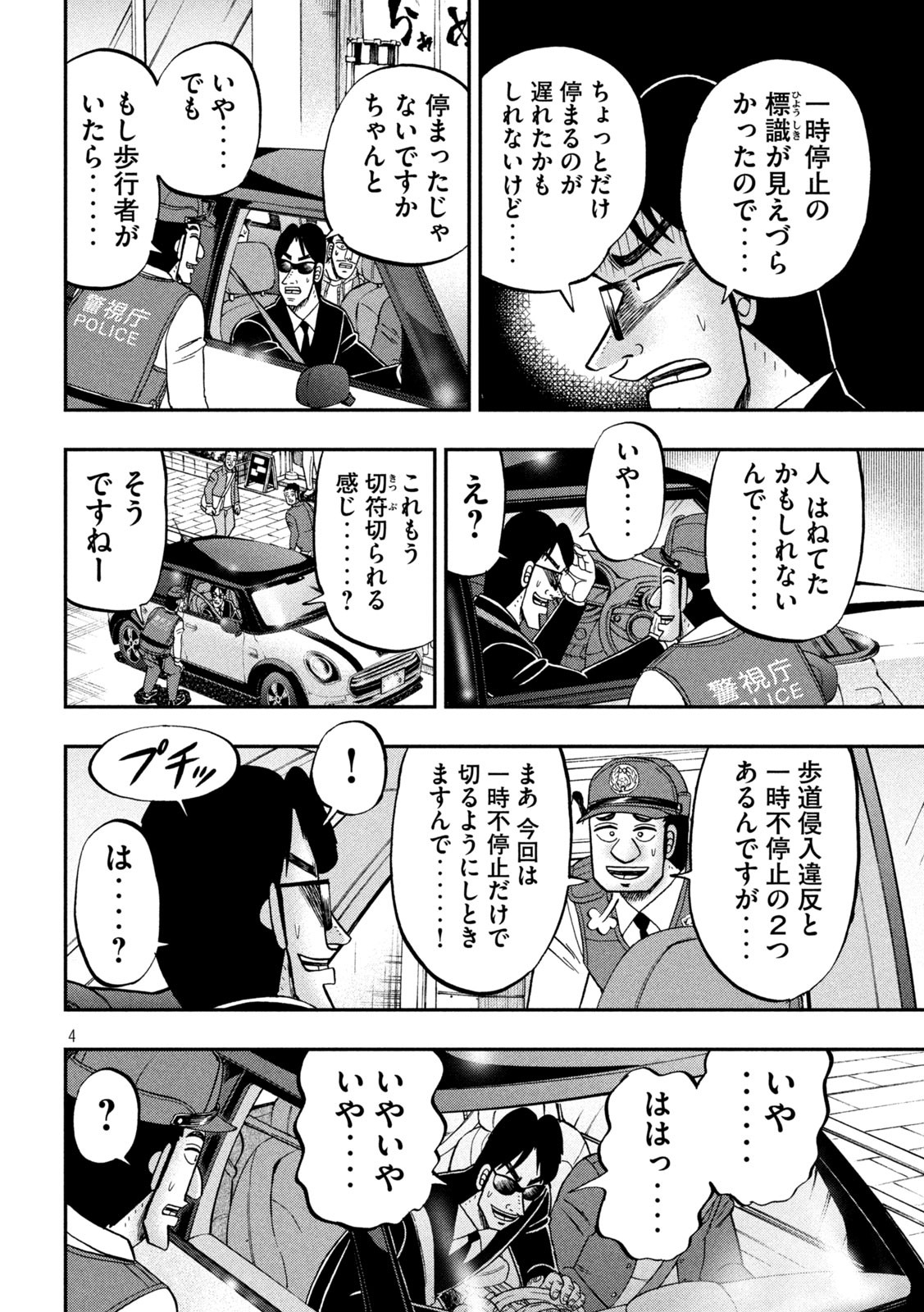 Ichinichi Gaishutsuroku Hanchou Chapter 95 4ページ