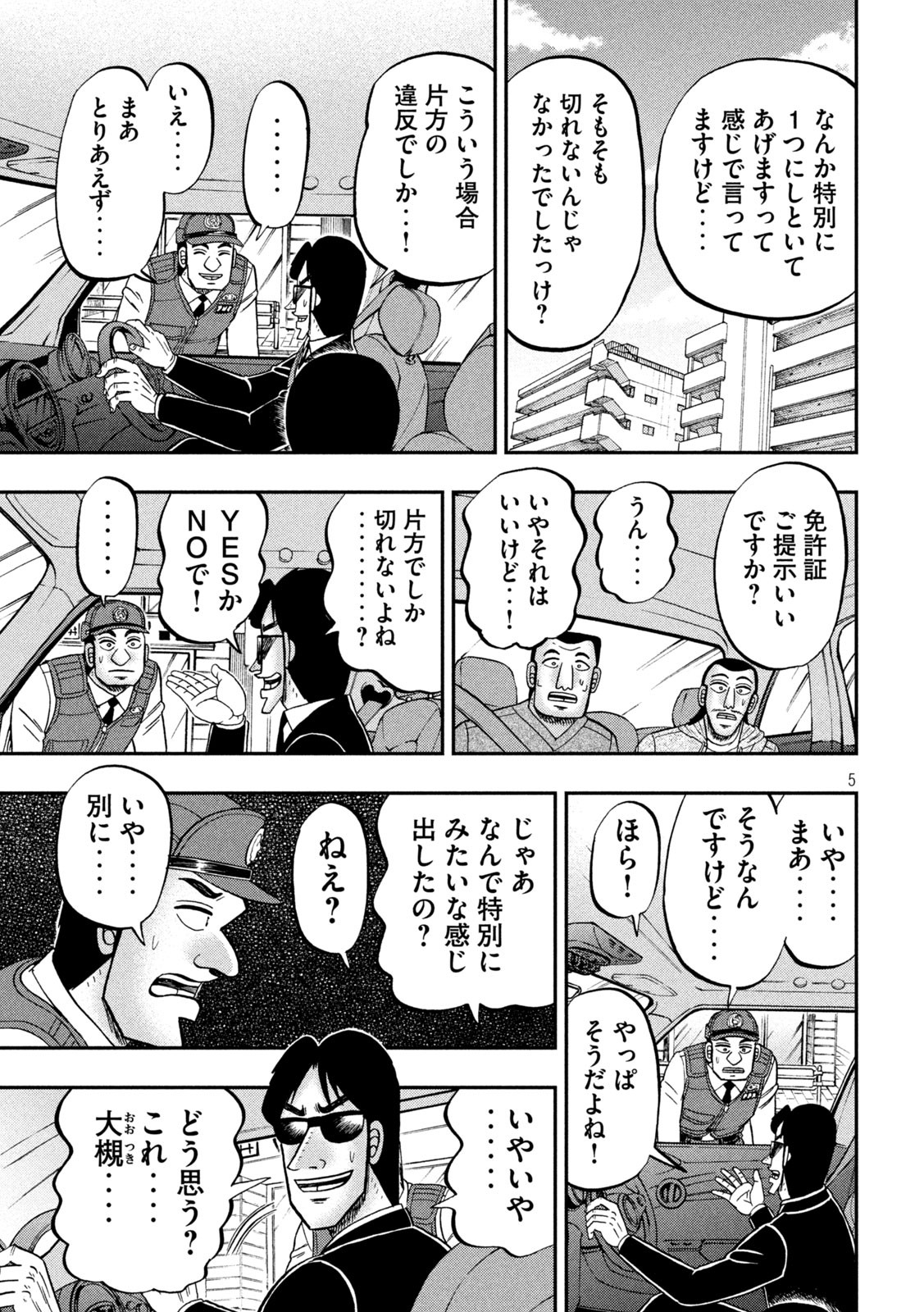 Ichinichi Gaishutsuroku Hanchou Chapter 95 5ページ