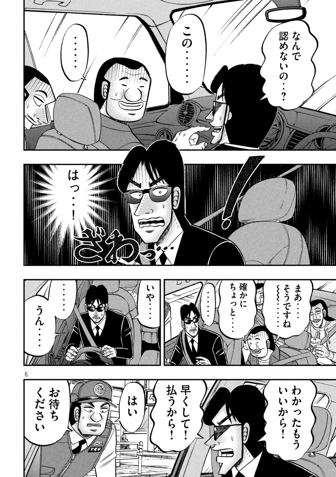 Ichinichi Gaishutsuroku Hanchou Chapter 95 6ページ