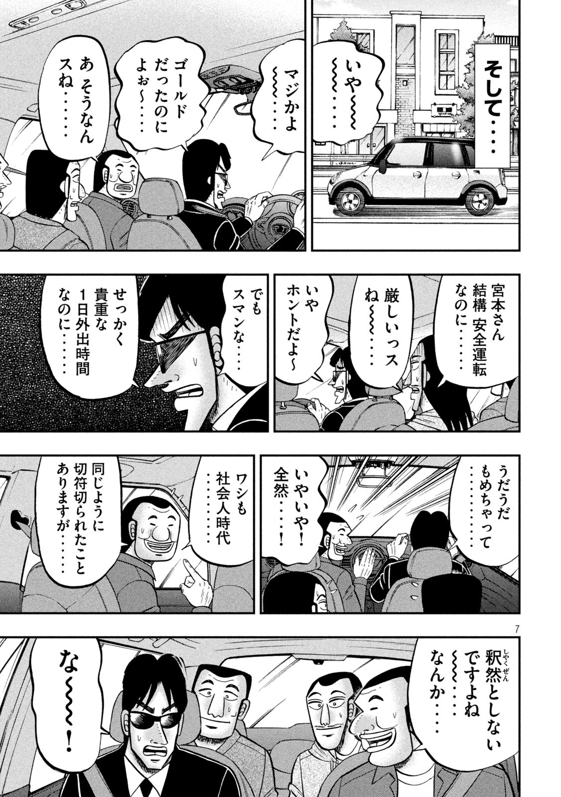 Ichinichi Gaishutsuroku Hanchou Chapter 95 7ページ