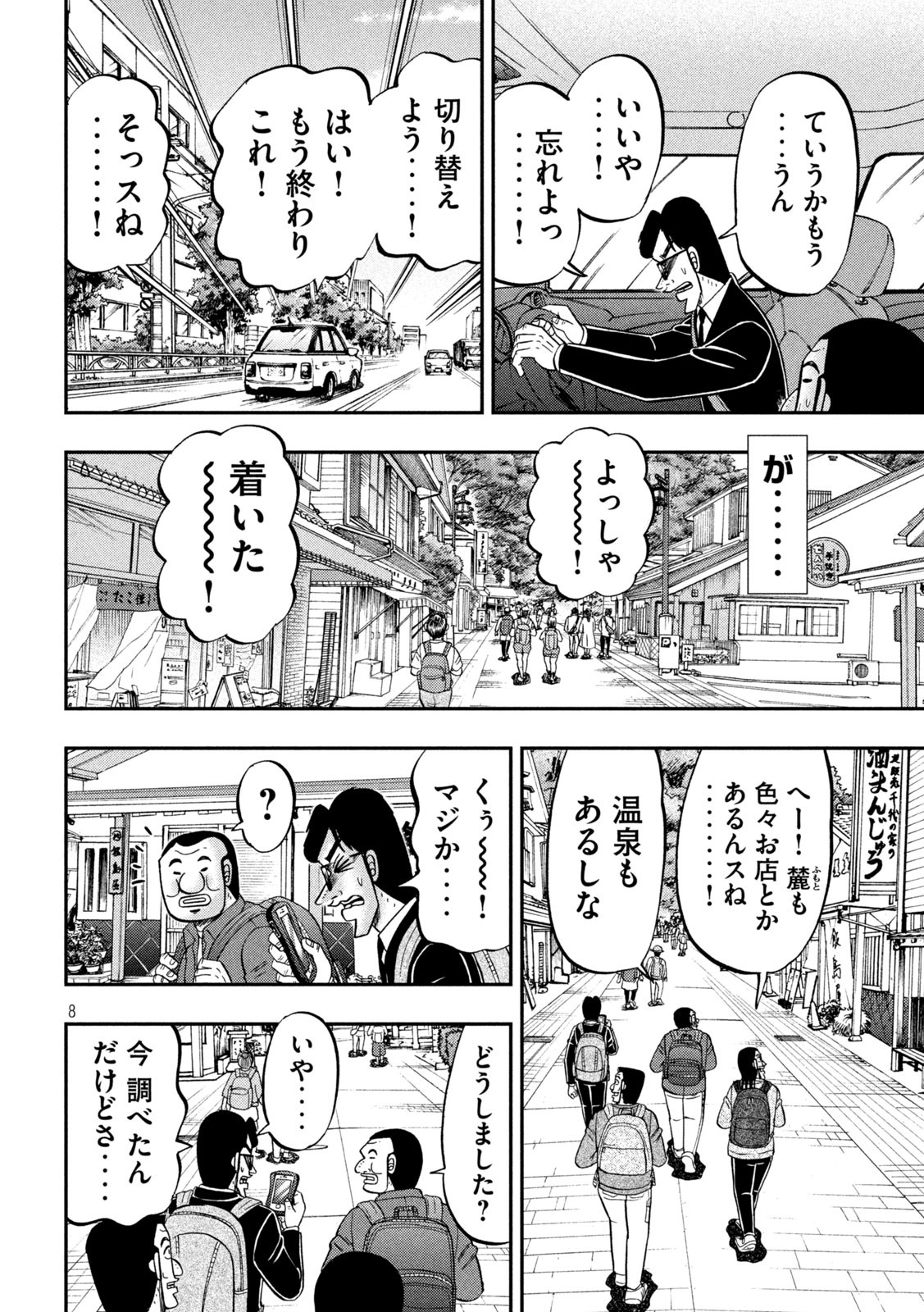 Ichinichi Gaishutsuroku Hanchou Chapter 95 8ページ