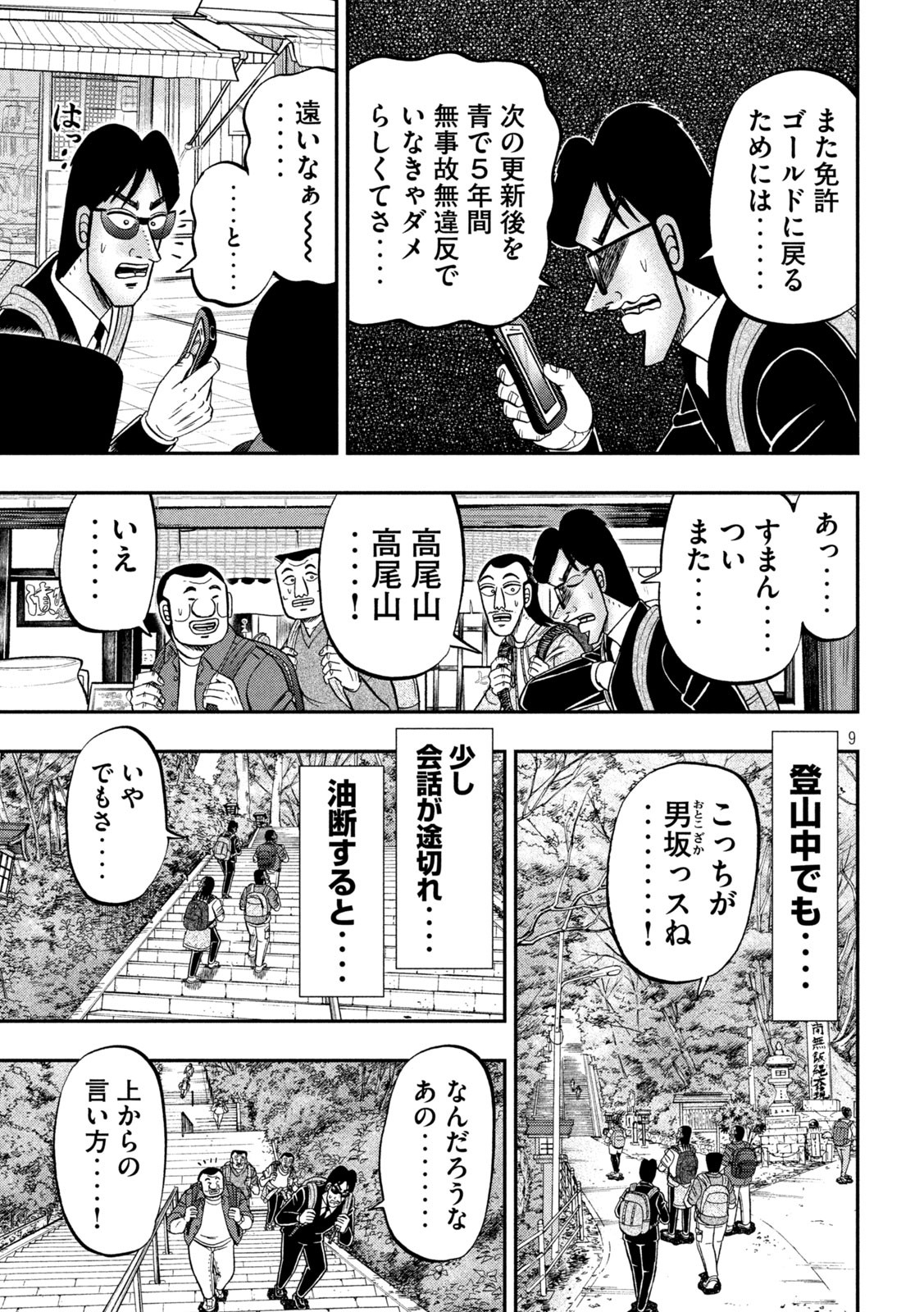 Ichinichi Gaishutsuroku Hanchou Chapter 95 9ページ