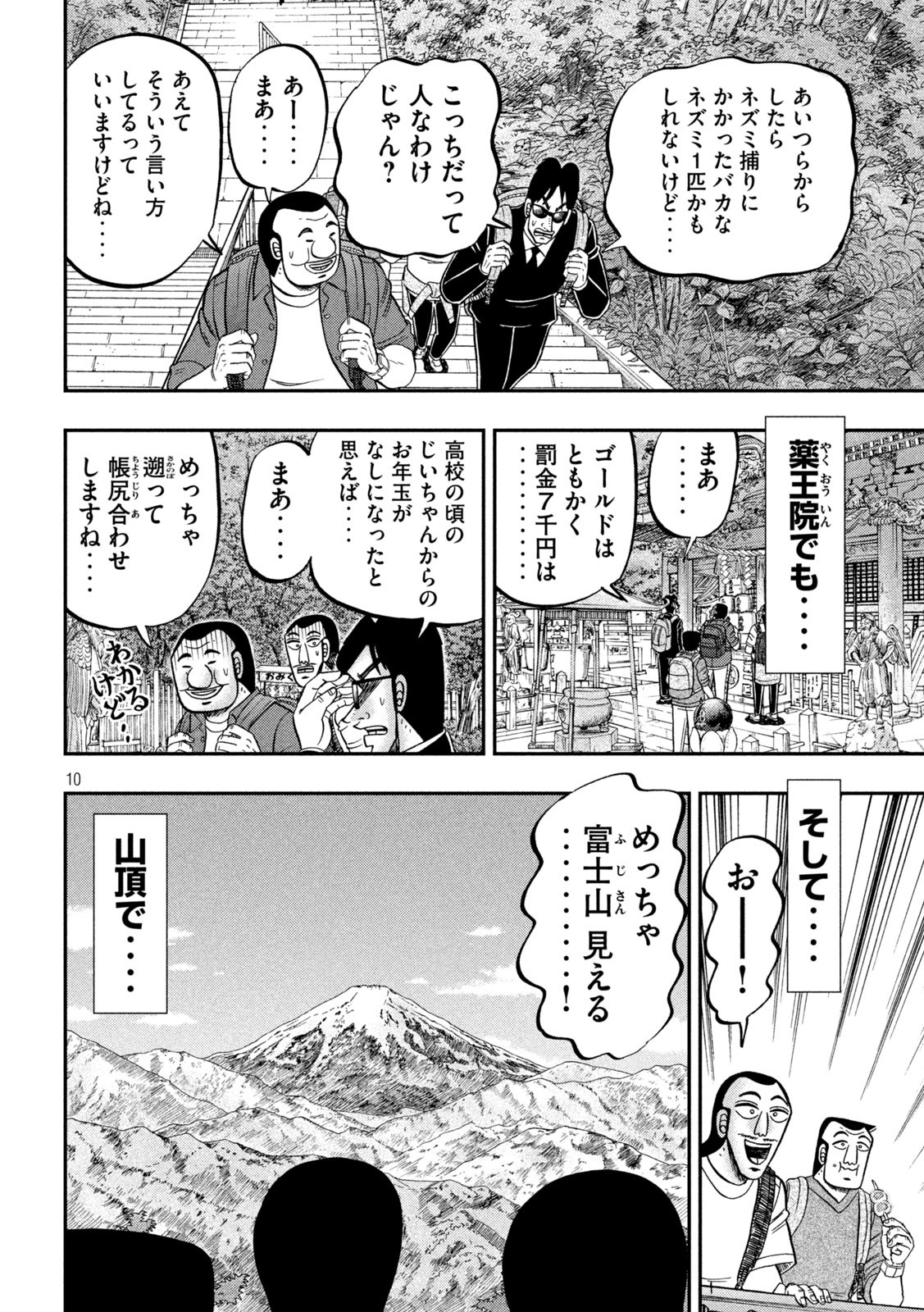 Ichinichi Gaishutsuroku Hanchou Chapter 95 10ページ
