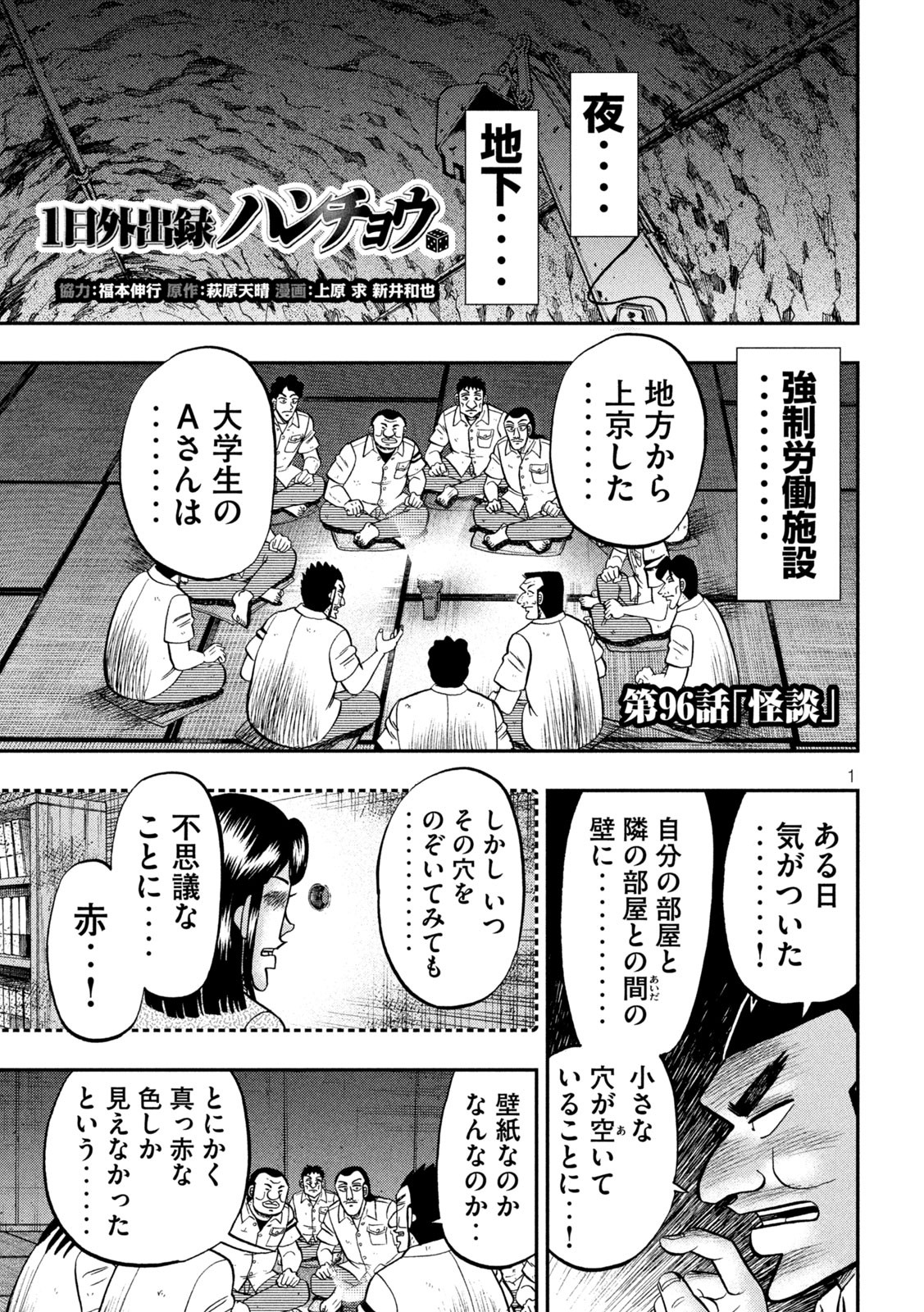 Ichinichi Gaishutsuroku Hanchou Chapter 96 1ページ
