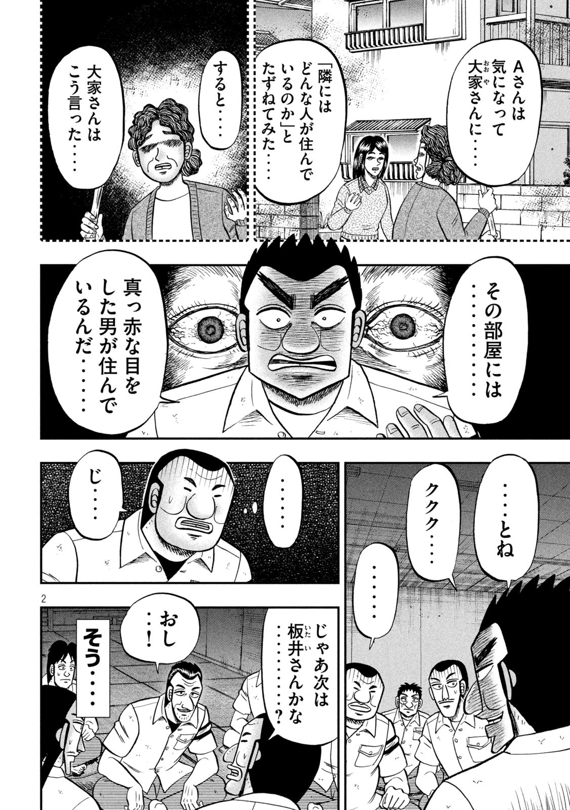 Ichinichi Gaishutsuroku Hanchou Chapter 96 2ページ