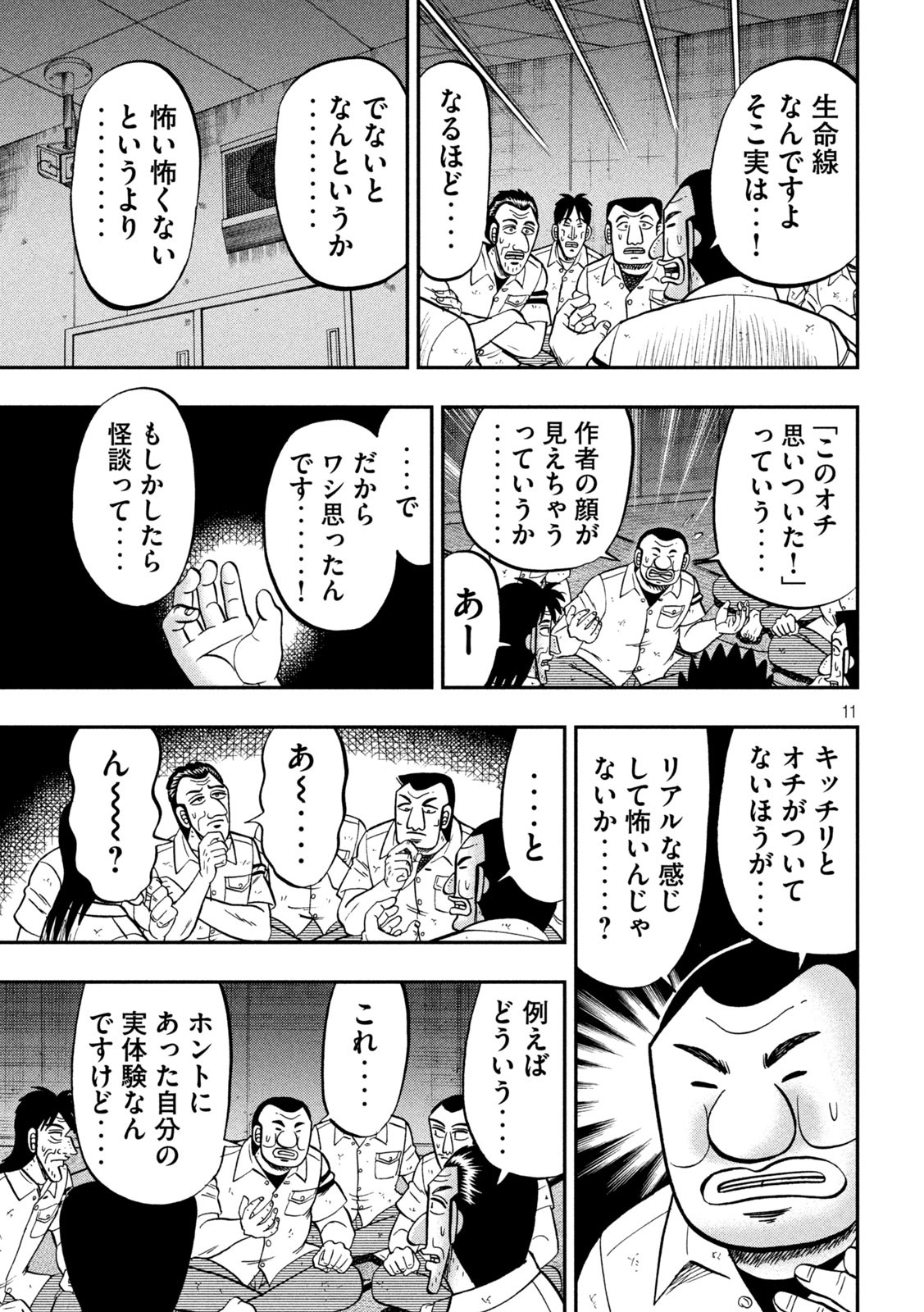 Ichinichi Gaishutsuroku Hanchou Chapter 96 11ページ