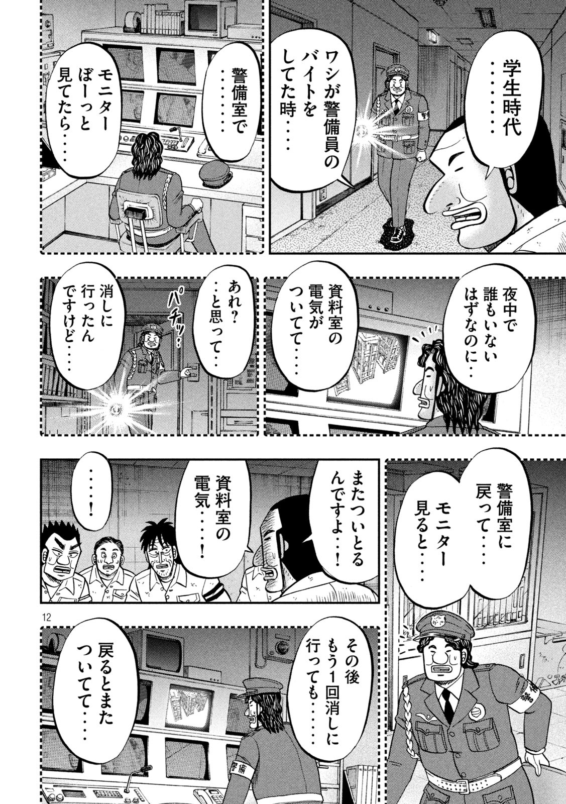 Ichinichi Gaishutsuroku Hanchou Chapter 96 12ページ