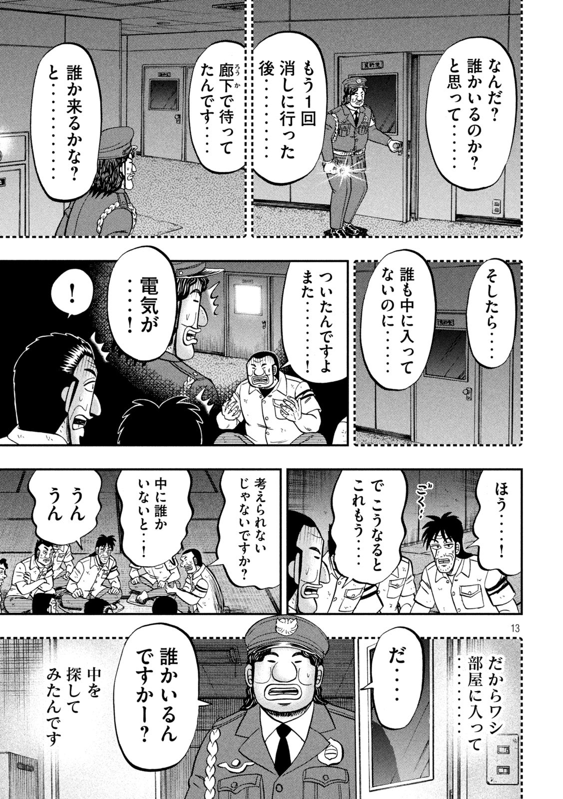 Ichinichi Gaishutsuroku Hanchou Chapter 96 13ページ