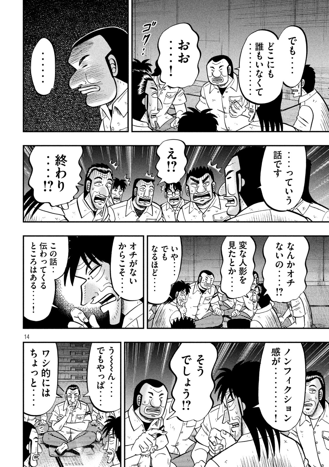 Ichinichi Gaishutsuroku Hanchou Chapter 96 14ページ