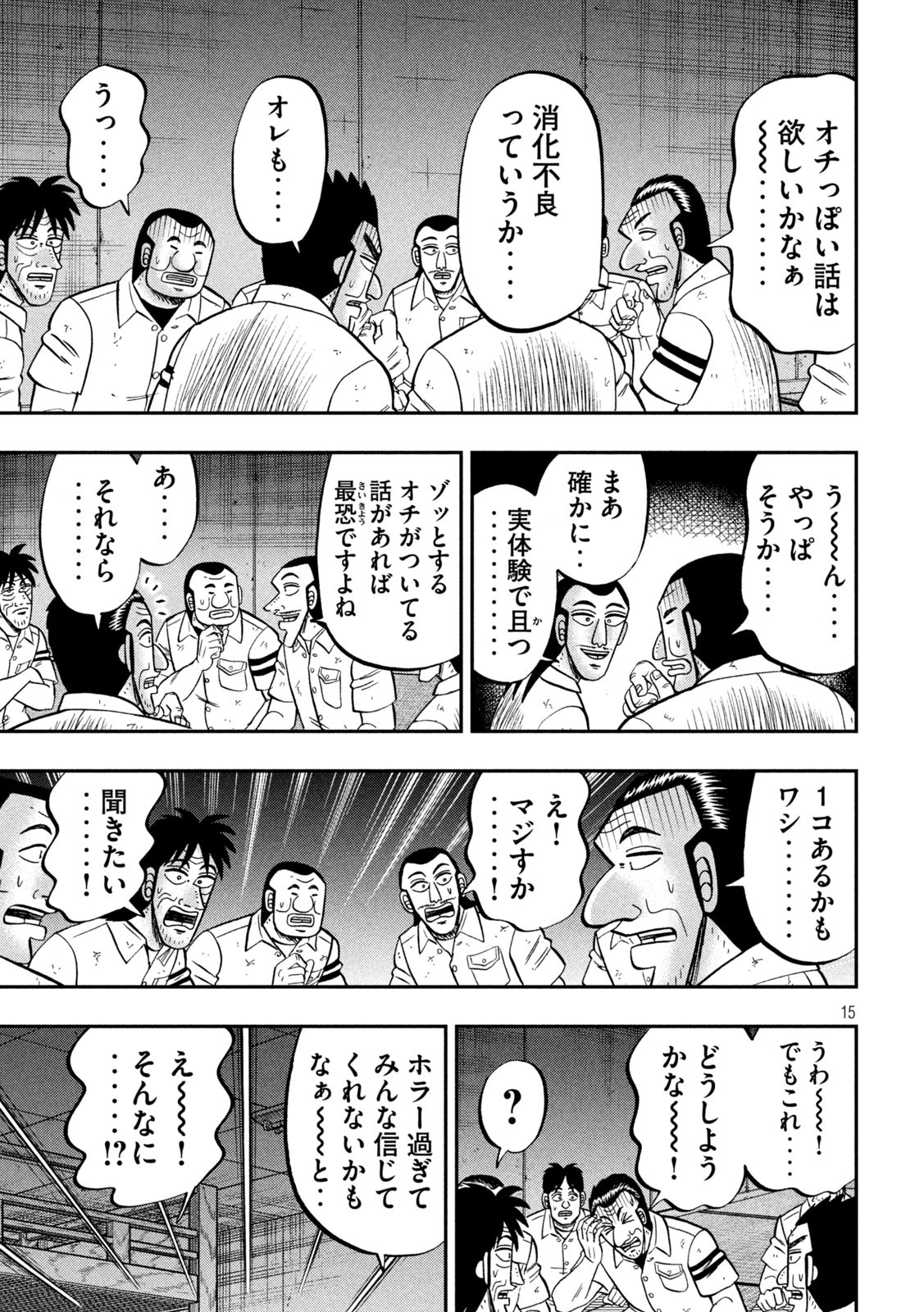 Ichinichi Gaishutsuroku Hanchou Chapter 96 15ページ