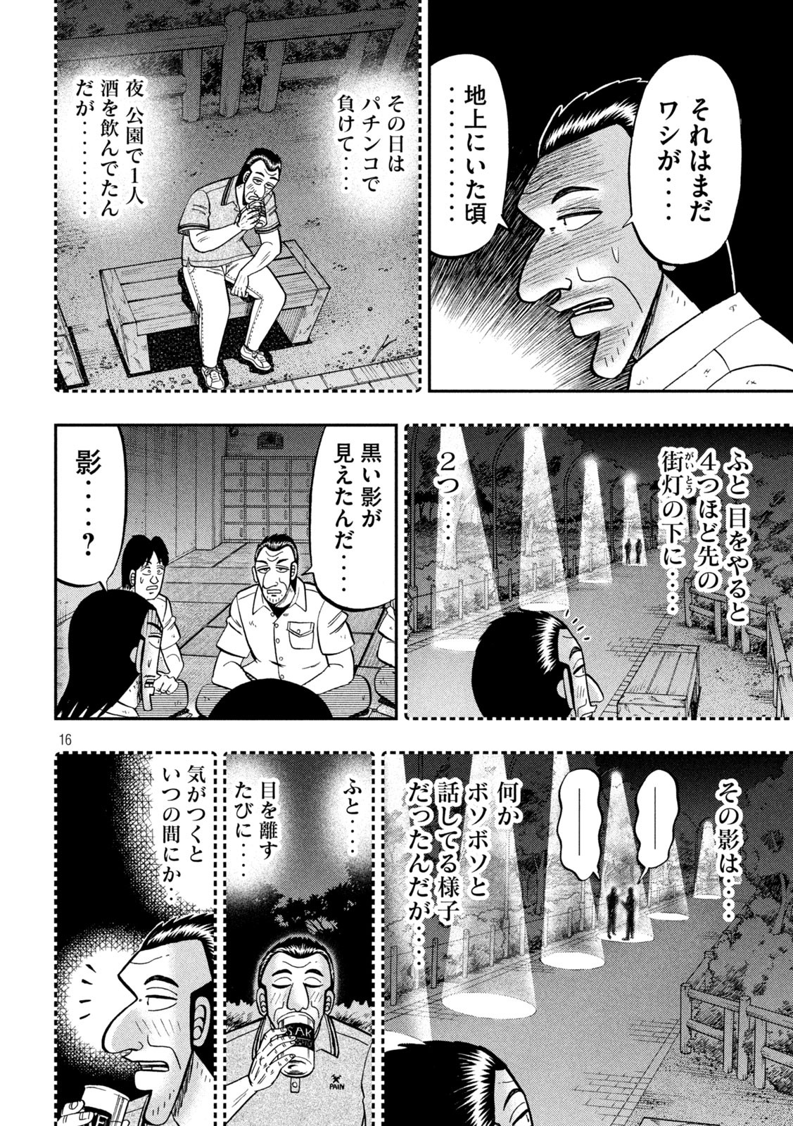 Ichinichi Gaishutsuroku Hanchou Chapter 96 16ページ