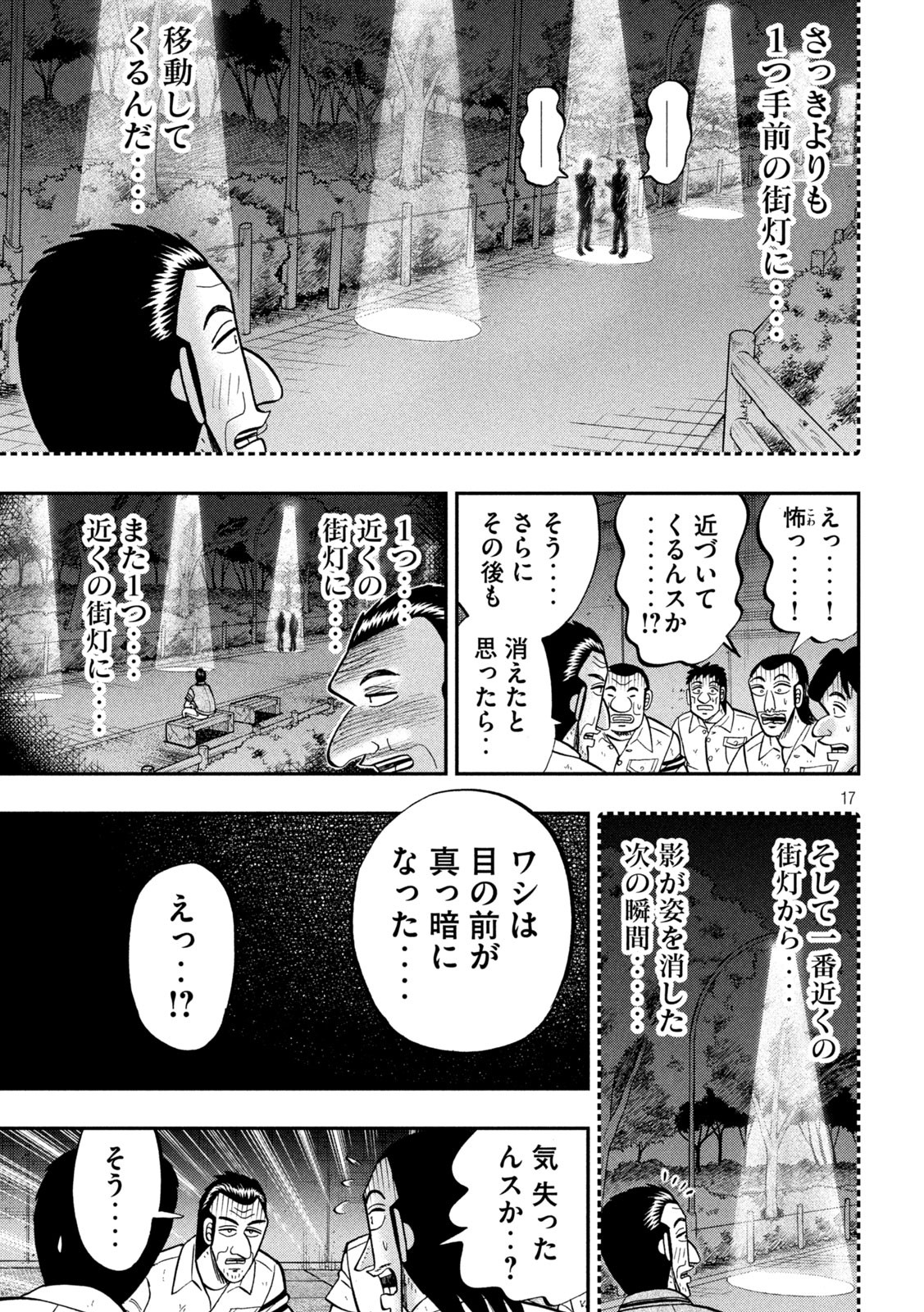 Ichinichi Gaishutsuroku Hanchou Chapter 96 17ページ