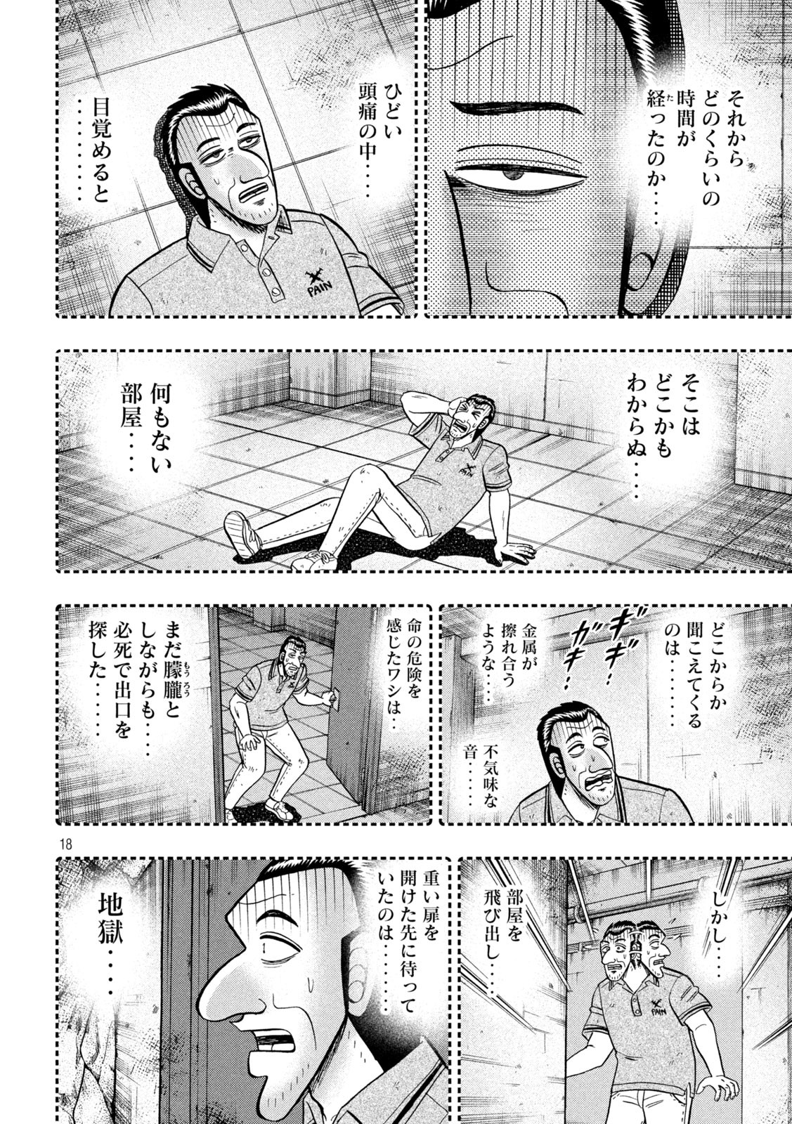 Ichinichi Gaishutsuroku Hanchou Chapter 96 18ページ