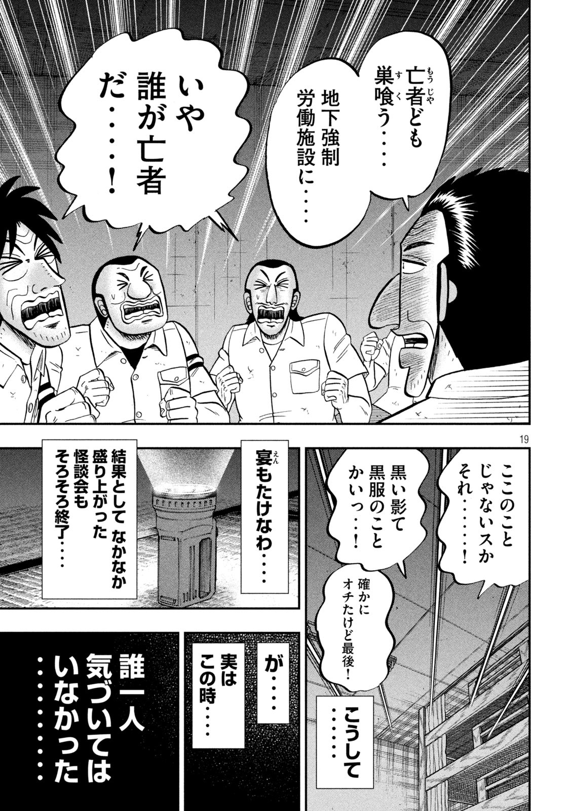 Ichinichi Gaishutsuroku Hanchou Chapter 96 19ページ