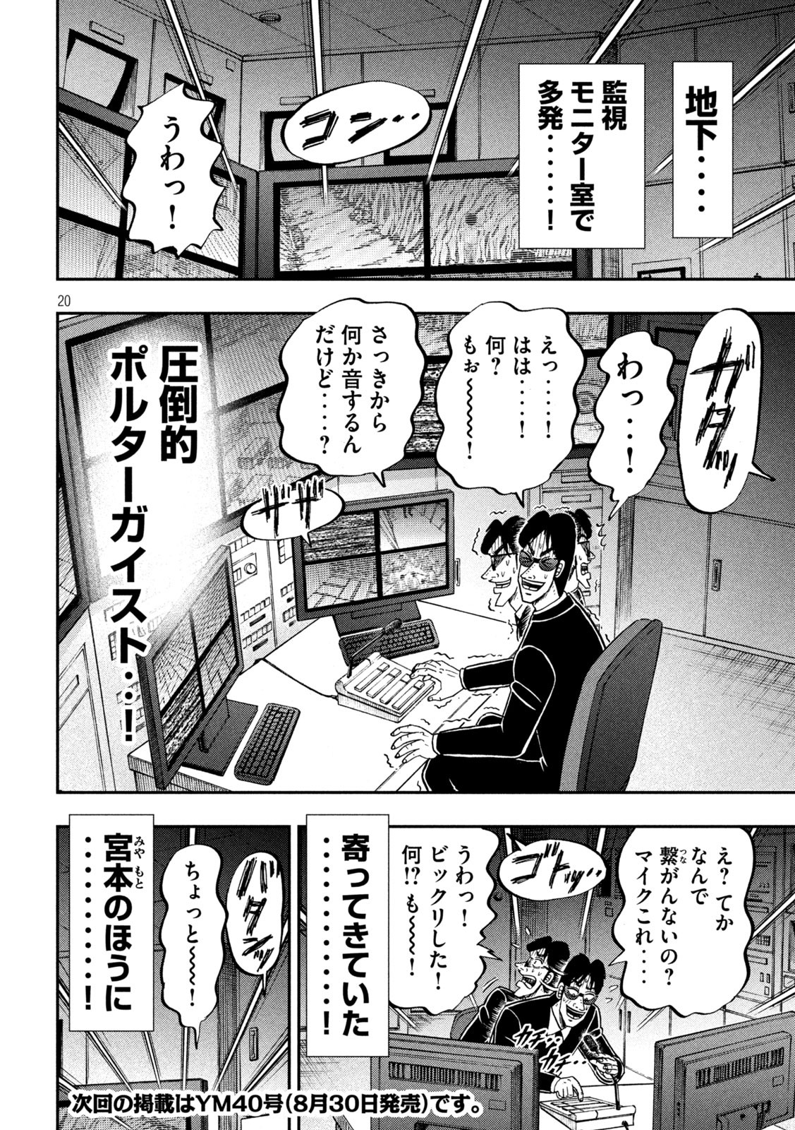 Ichinichi Gaishutsuroku Hanchou Chapter 96 20ページ