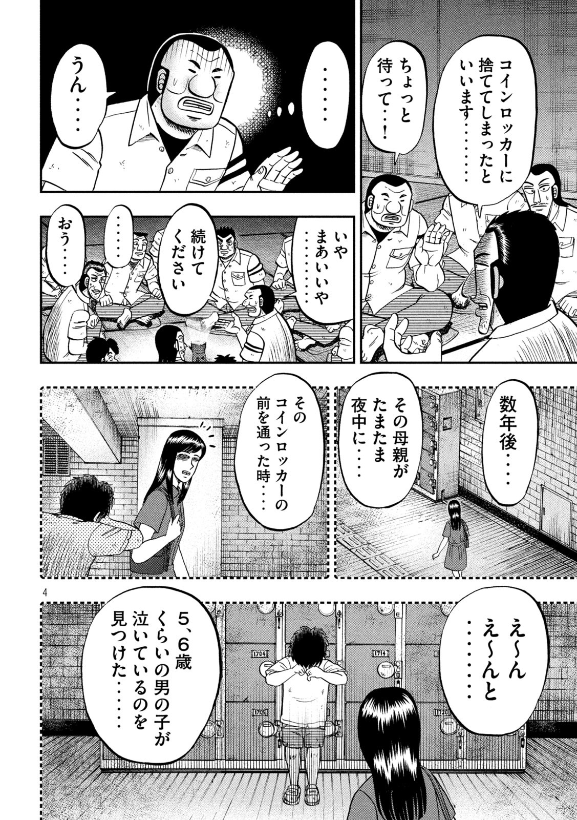 Ichinichi Gaishutsuroku Hanchou Chapter 96 4ページ