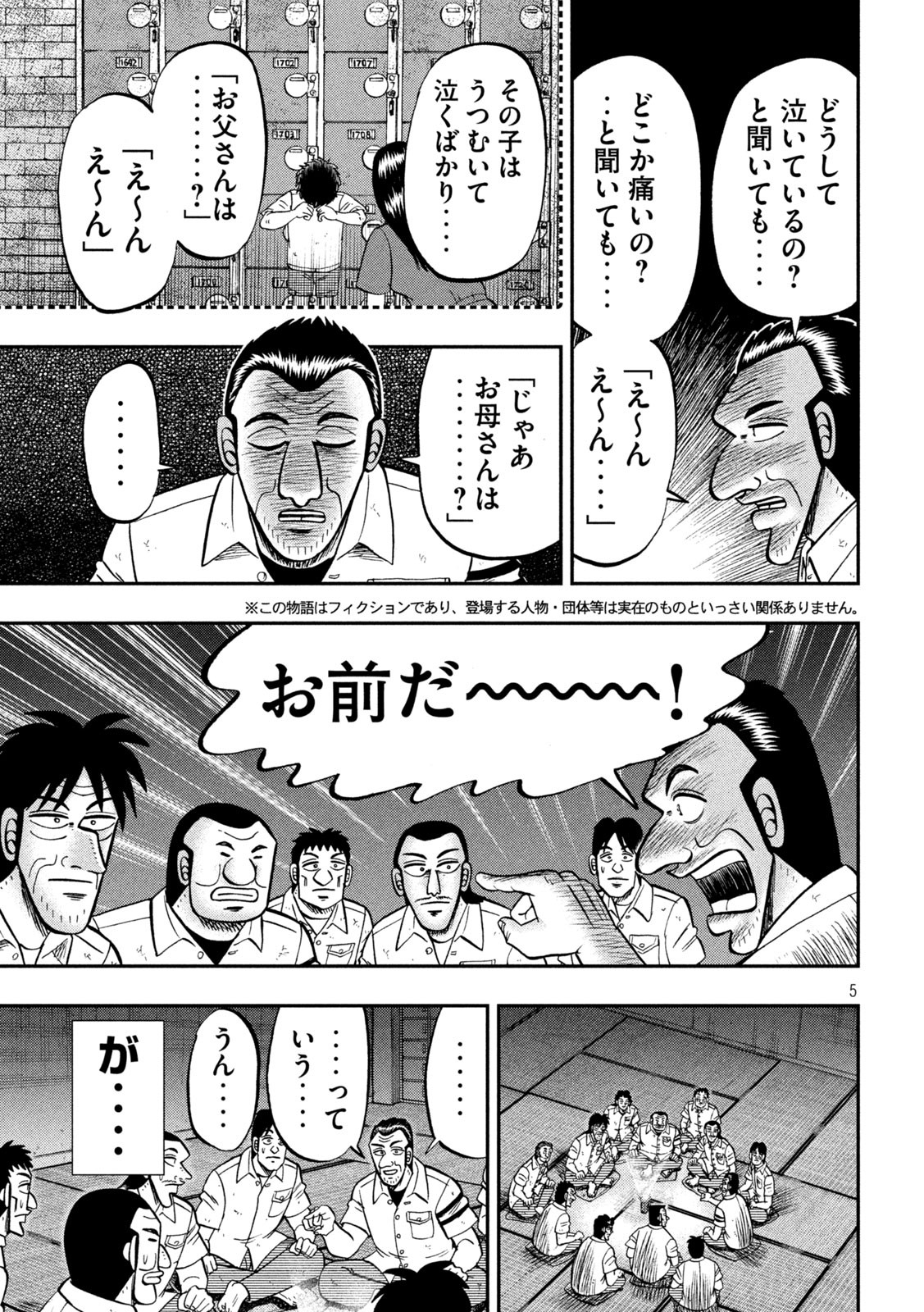 Ichinichi Gaishutsuroku Hanchou Chapter 96 5ページ